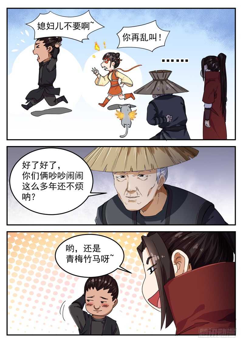 山海封神韩漫全集-第九十五话 偷袭者无删减无遮挡章节图片 