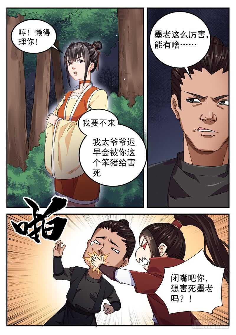 山海封神韩漫全集-第九十五话 偷袭者无删减无遮挡章节图片 