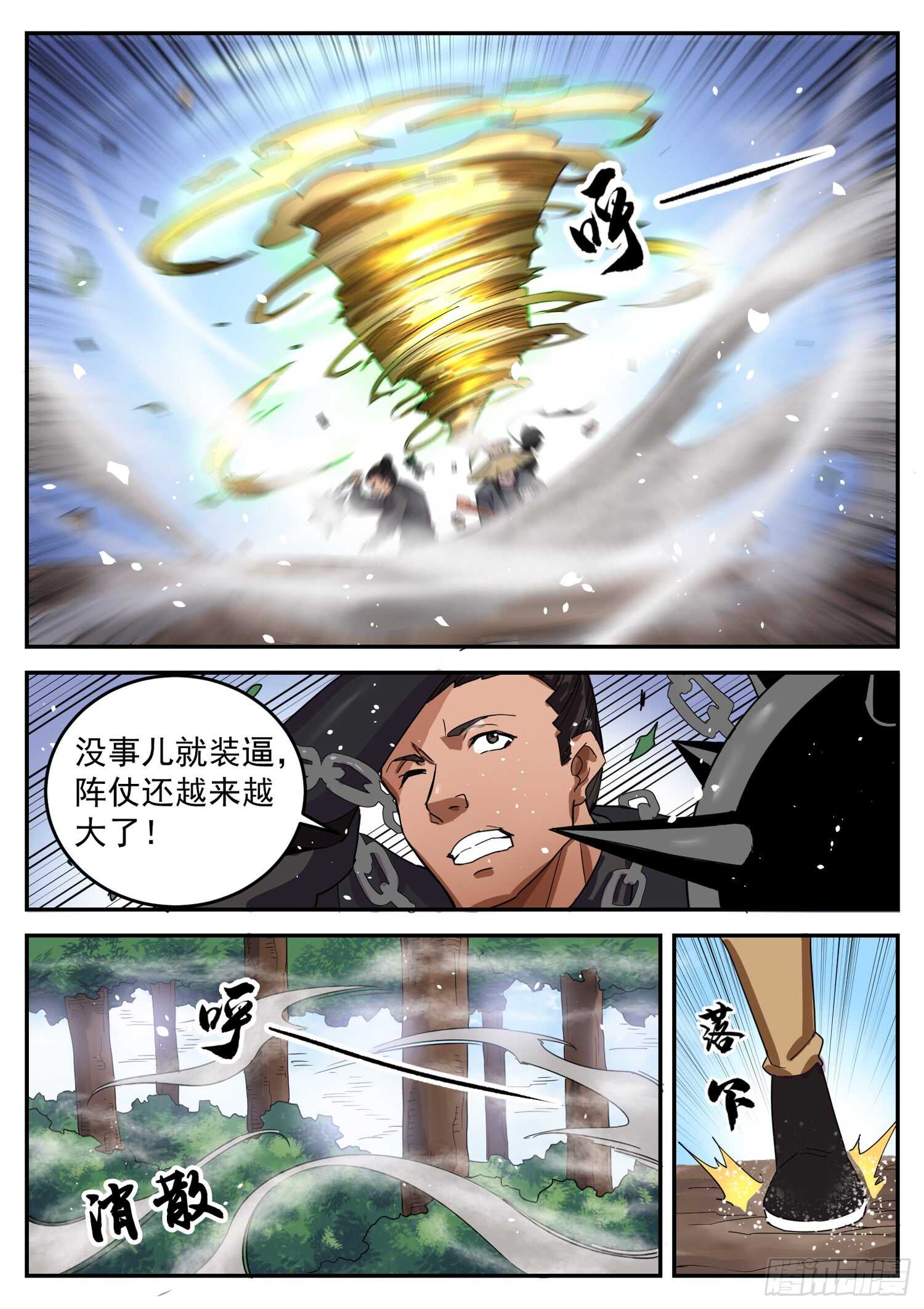 山海封神韩漫全集-第九十七话  冤亲债主无删减无遮挡章节图片 