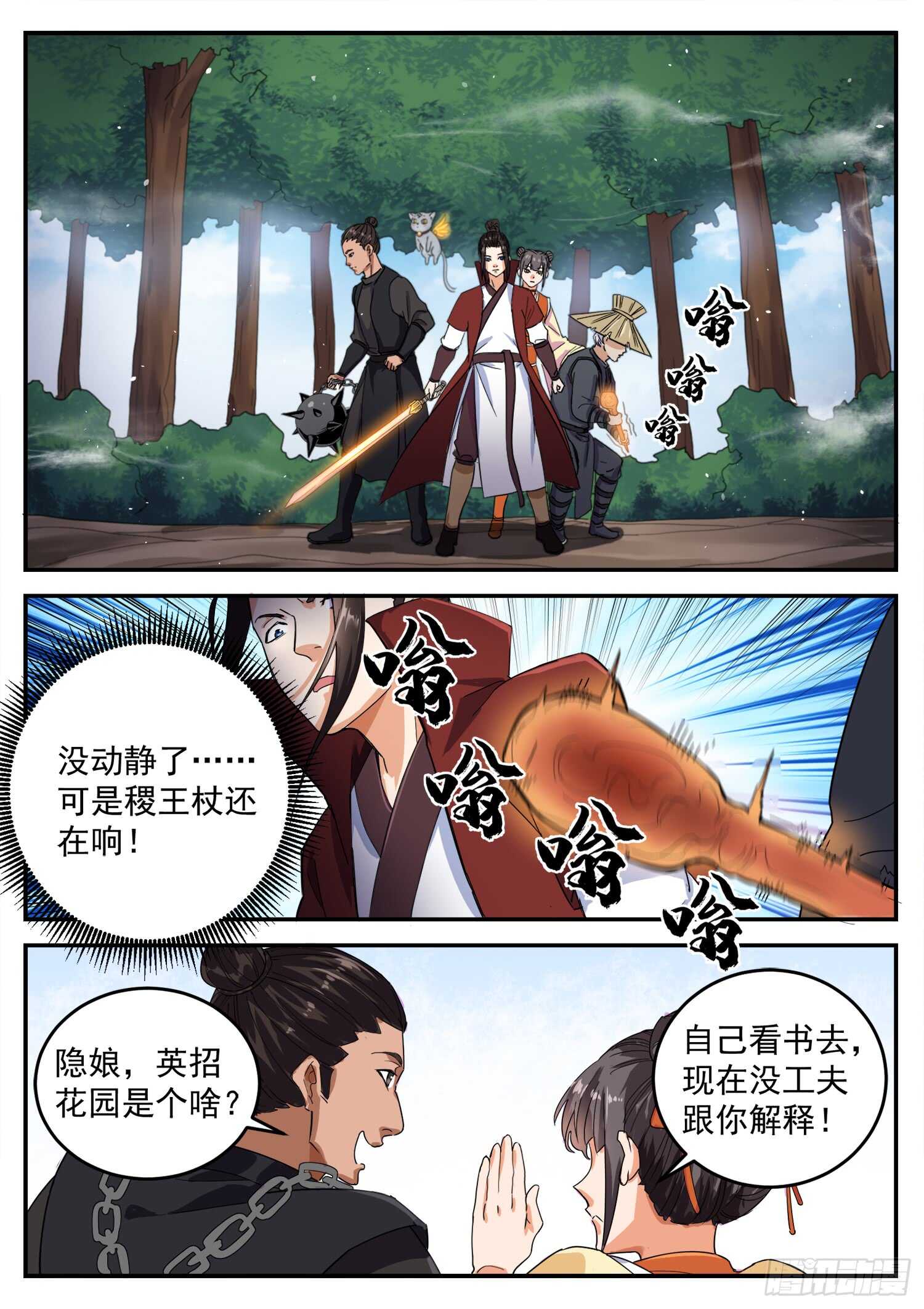 山海封神韩漫全集-第九十七话  冤亲债主无删减无遮挡章节图片 