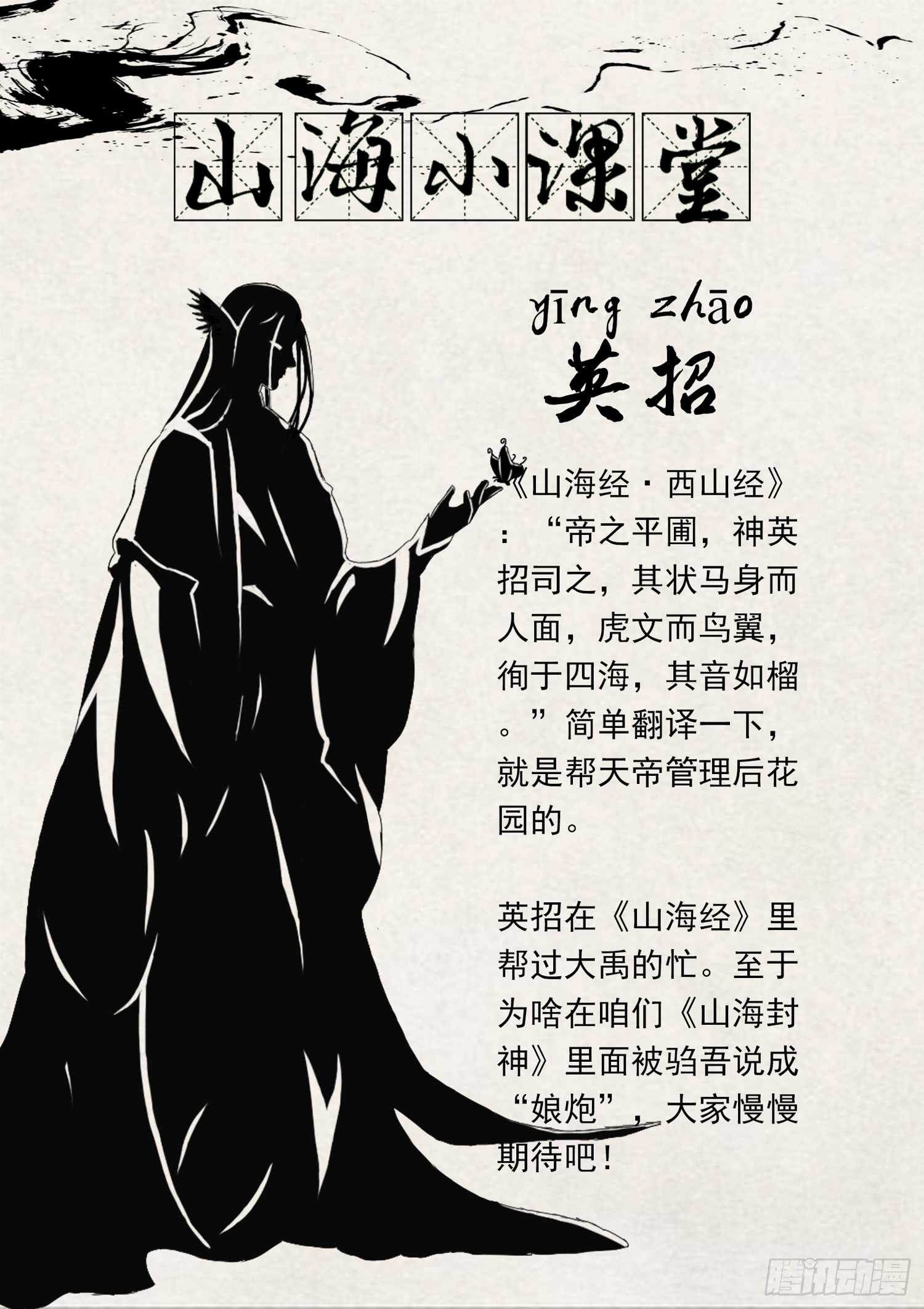 山海封神韩漫全集-第九十七话  冤亲债主无删减无遮挡章节图片 