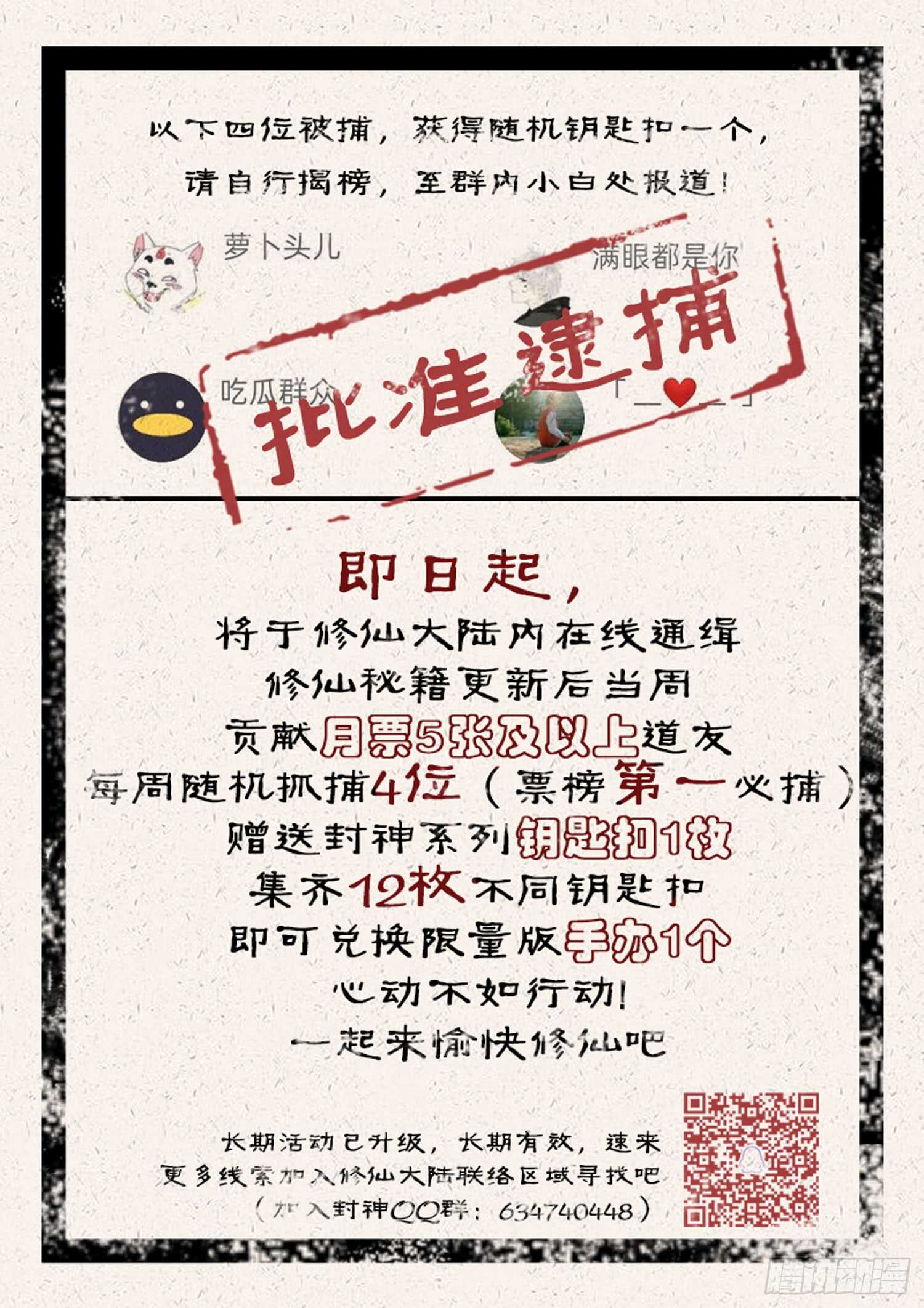 山海封神韩漫全集-第九十七话  冤亲债主无删减无遮挡章节图片 