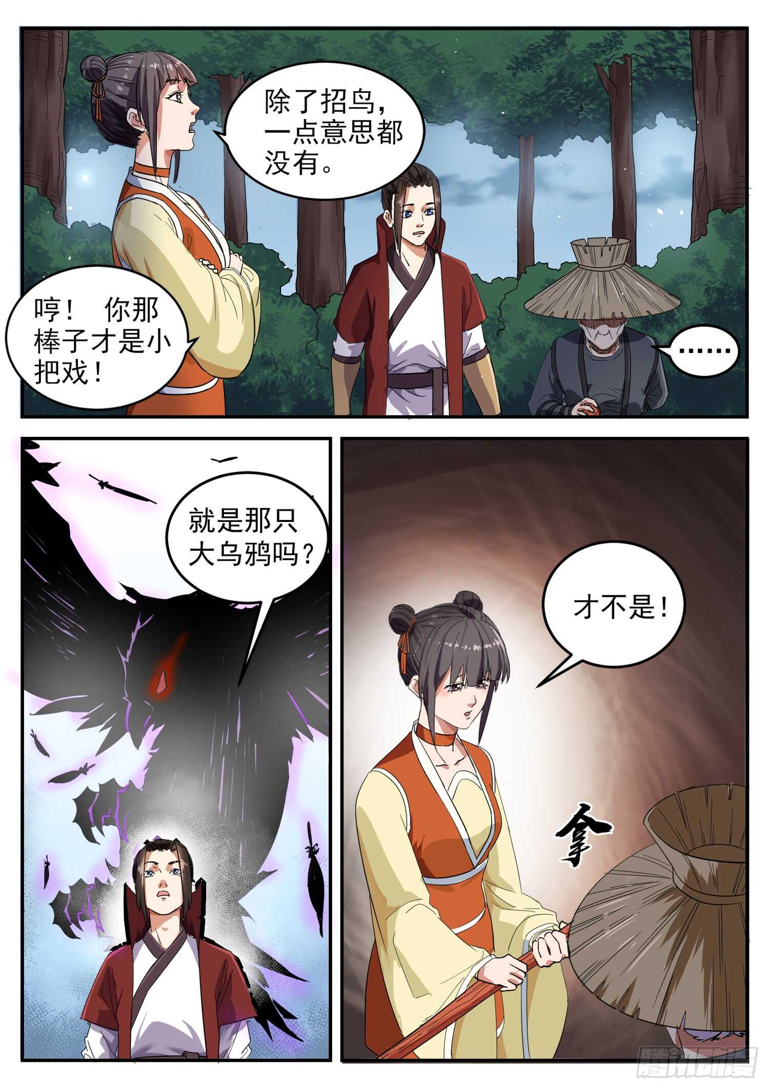 山海封神韩漫全集-第九十七话  冤亲债主无删减无遮挡章节图片 