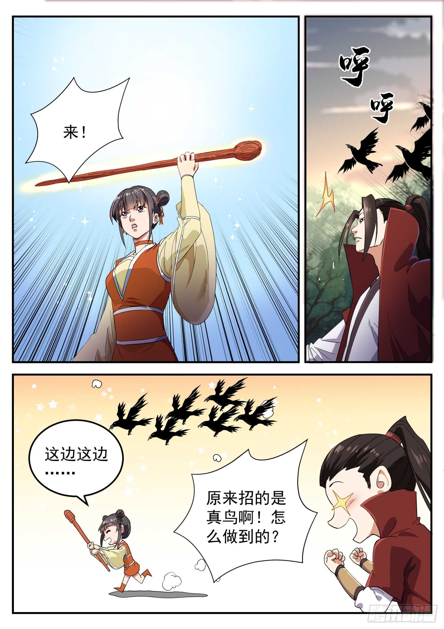 山海封神韩漫全集-第九十七话  冤亲债主无删减无遮挡章节图片 