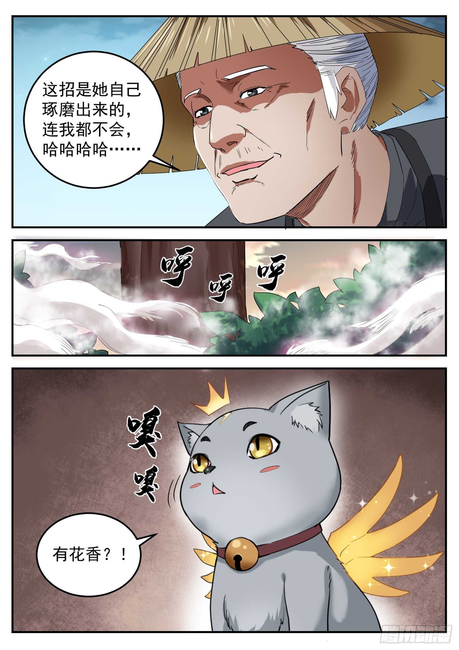 山海封神韩漫全集-第九十七话  冤亲债主无删减无遮挡章节图片 