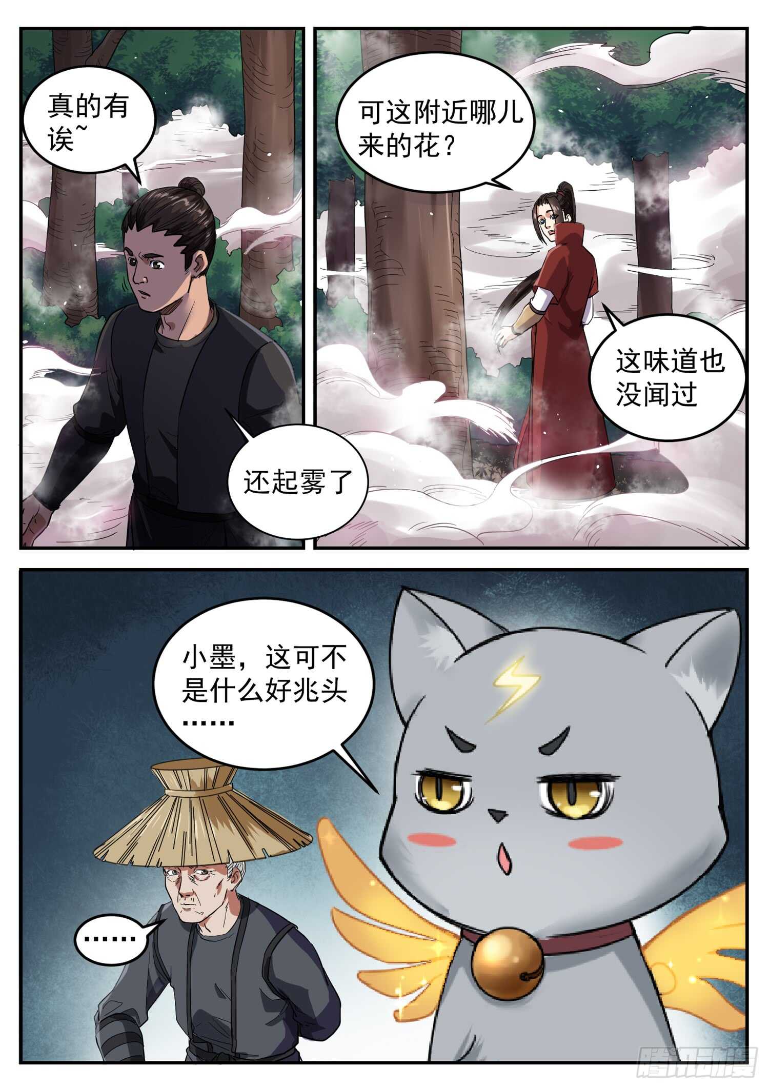 山海封神韩漫全集-第九十七话  冤亲债主无删减无遮挡章节图片 