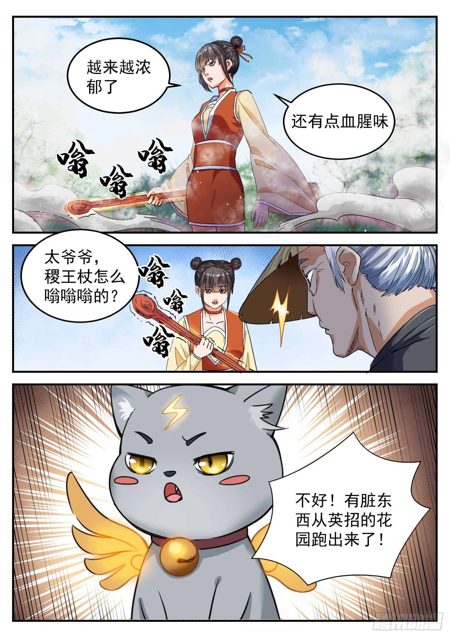 山海封神韩漫全集-第九十七话  冤亲债主无删减无遮挡章节图片 