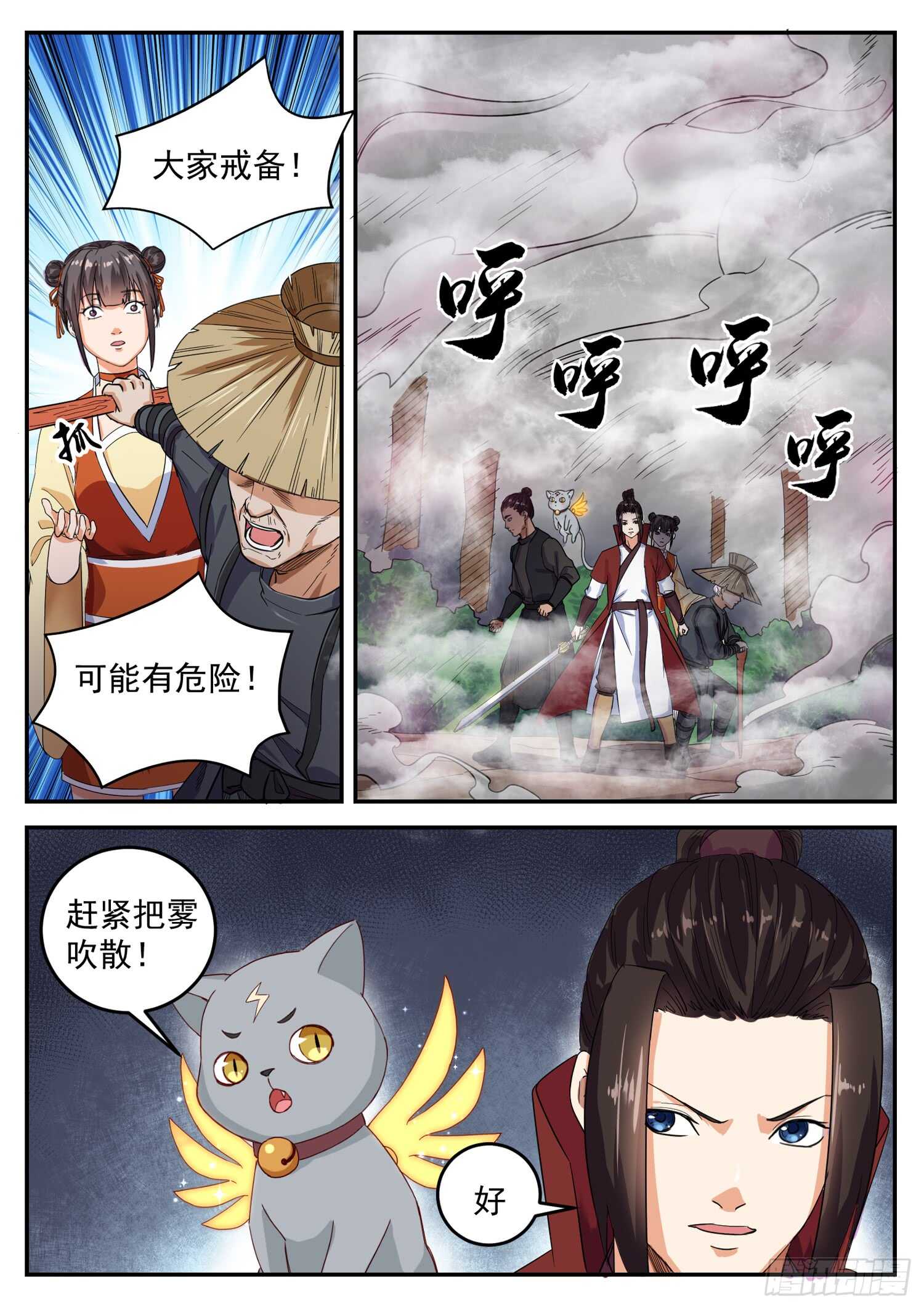 山海封神韩漫全集-第九十七话  冤亲债主无删减无遮挡章节图片 