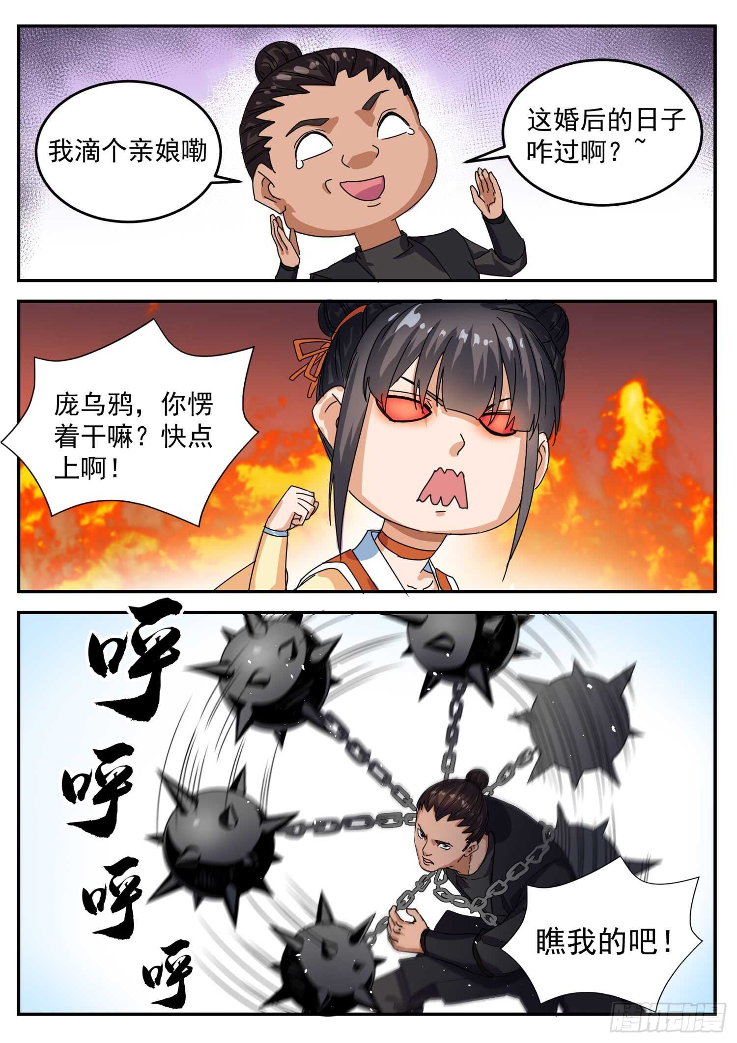 山海封神韩漫全集-第一百话 大禹剑气无删减无遮挡章节图片 