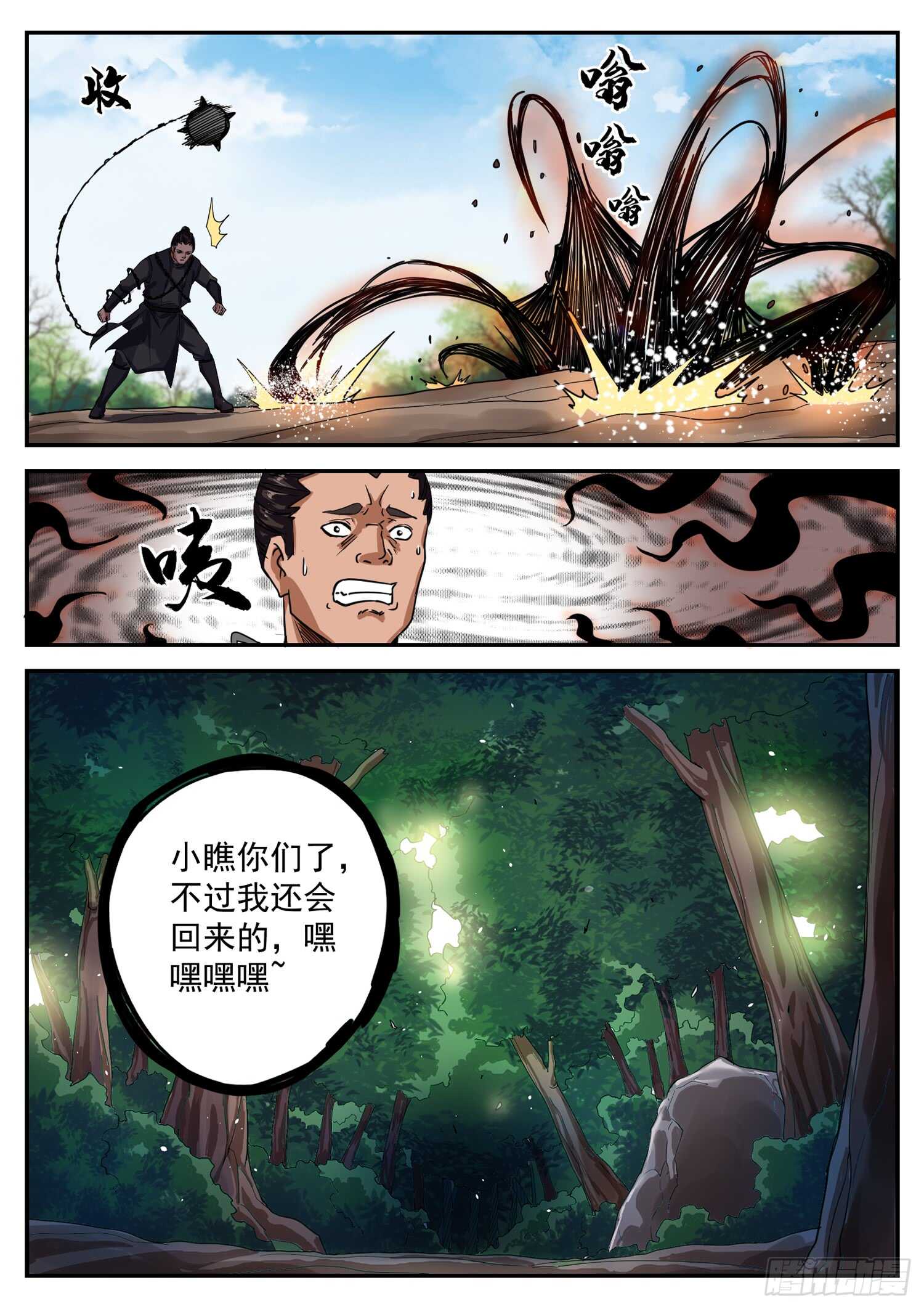 山海封神韩漫全集-第一百话 大禹剑气无删减无遮挡章节图片 
