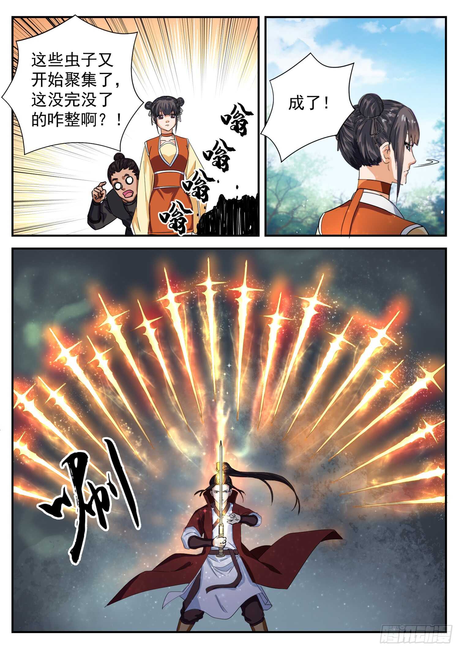 山海封神韩漫全集-第一百话 大禹剑气无删减无遮挡章节图片 