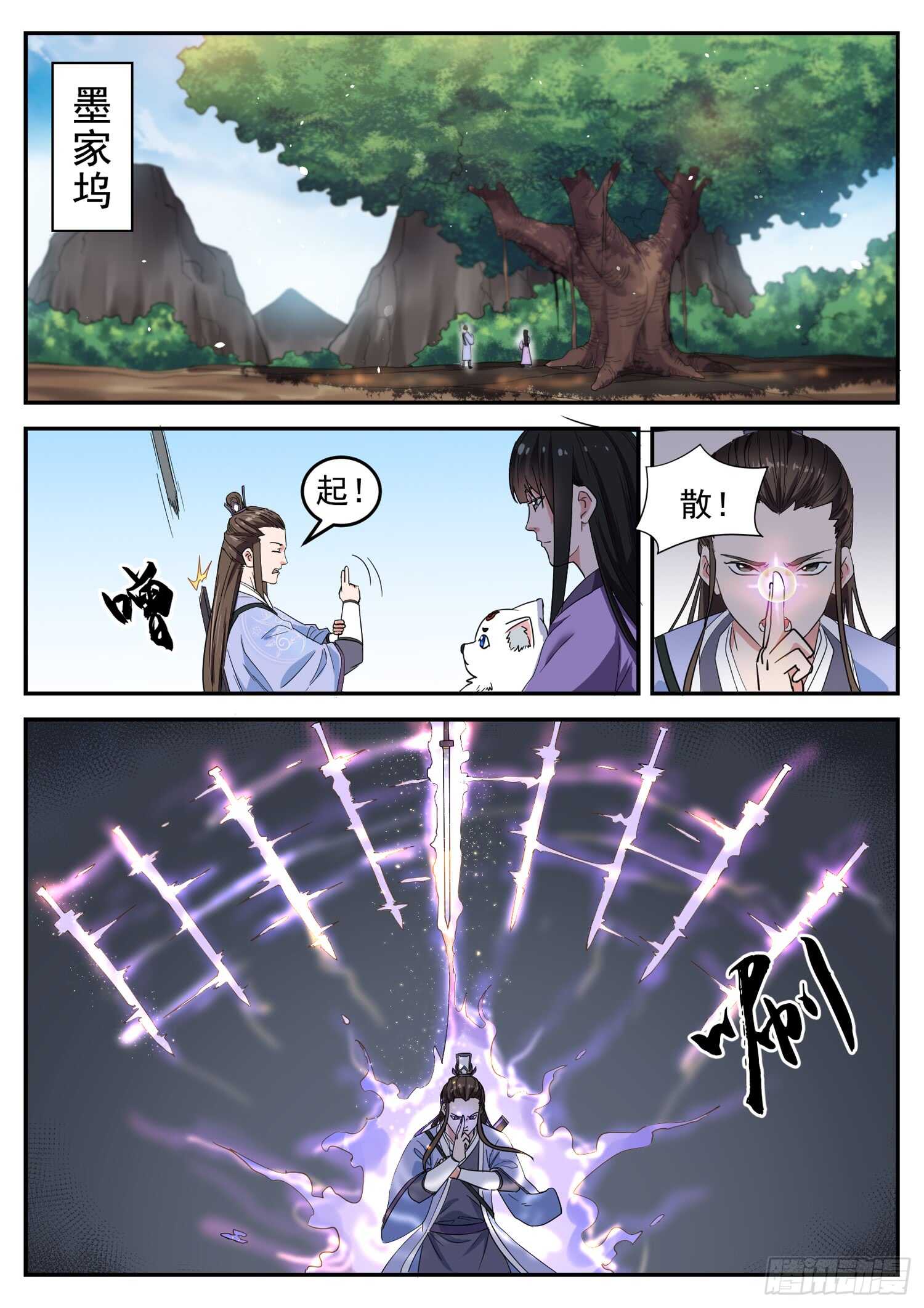 山海封神韩漫全集-第一百话 大禹剑气无删减无遮挡章节图片 