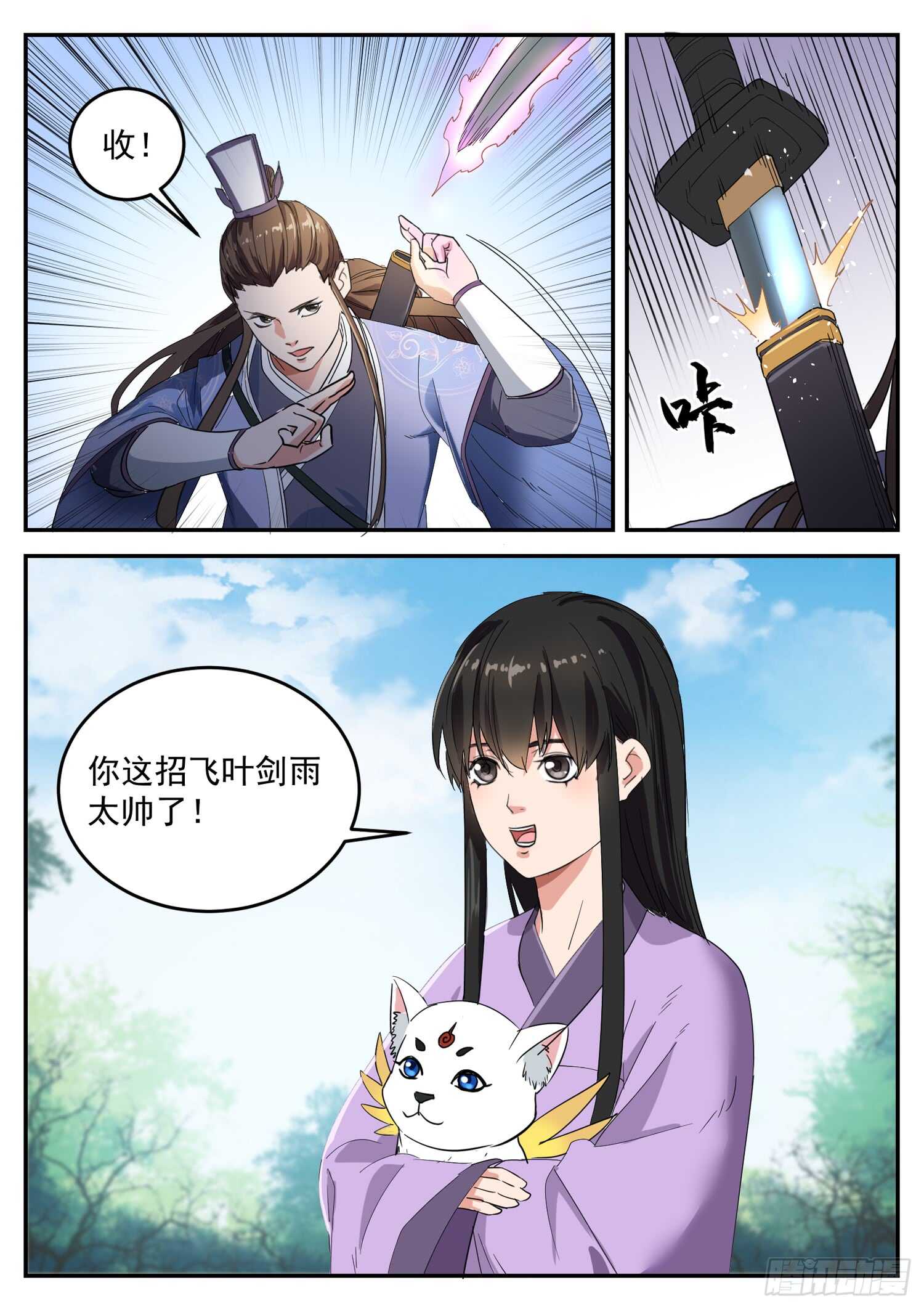 山海封神韩漫全集-第一百话 大禹剑气无删减无遮挡章节图片 