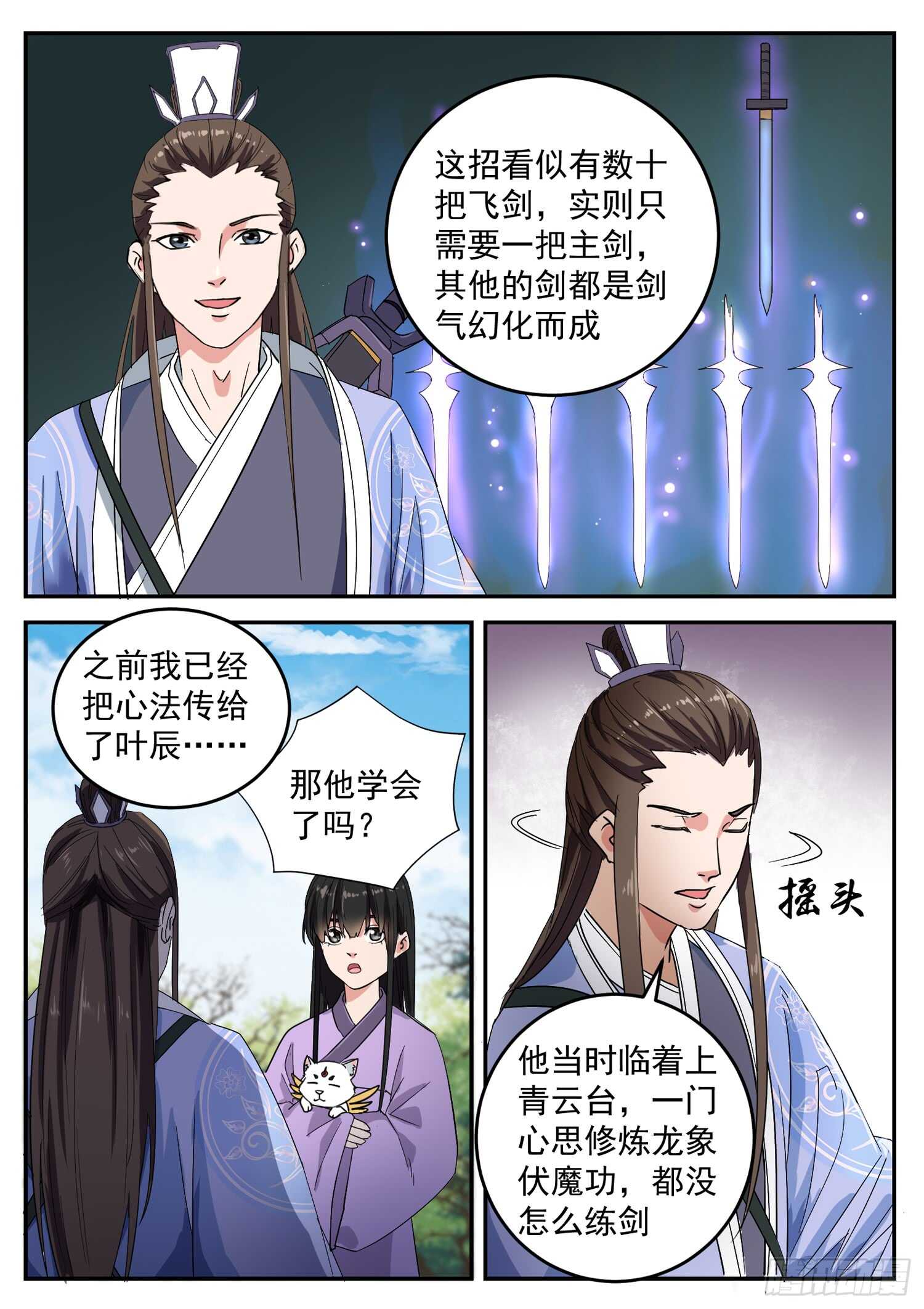 山海封神韩漫全集-第一百话 大禹剑气无删减无遮挡章节图片 