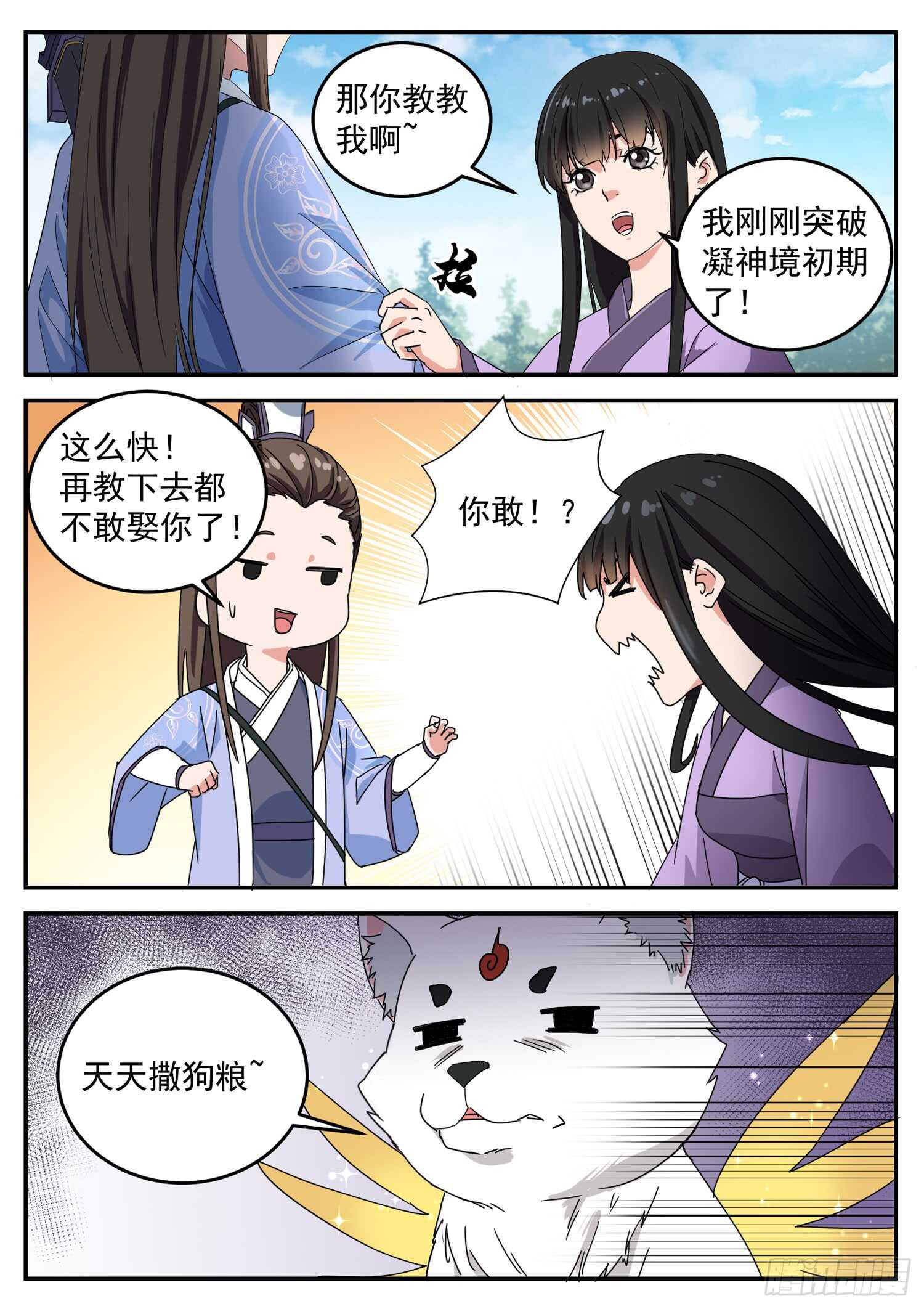 山海封神韩漫全集-第一百话 大禹剑气无删减无遮挡章节图片 