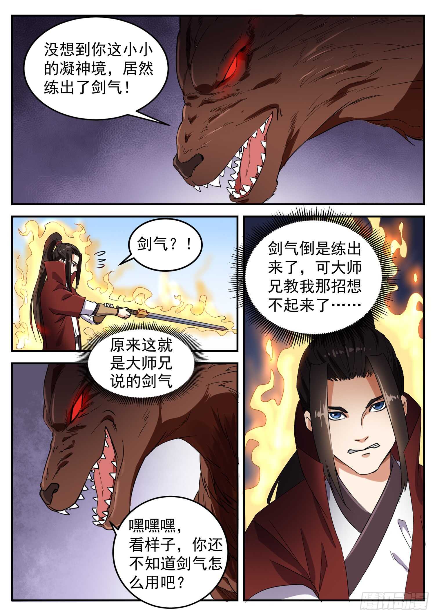 山海封神韩漫全集-第一百话 大禹剑气无删减无遮挡章节图片 
