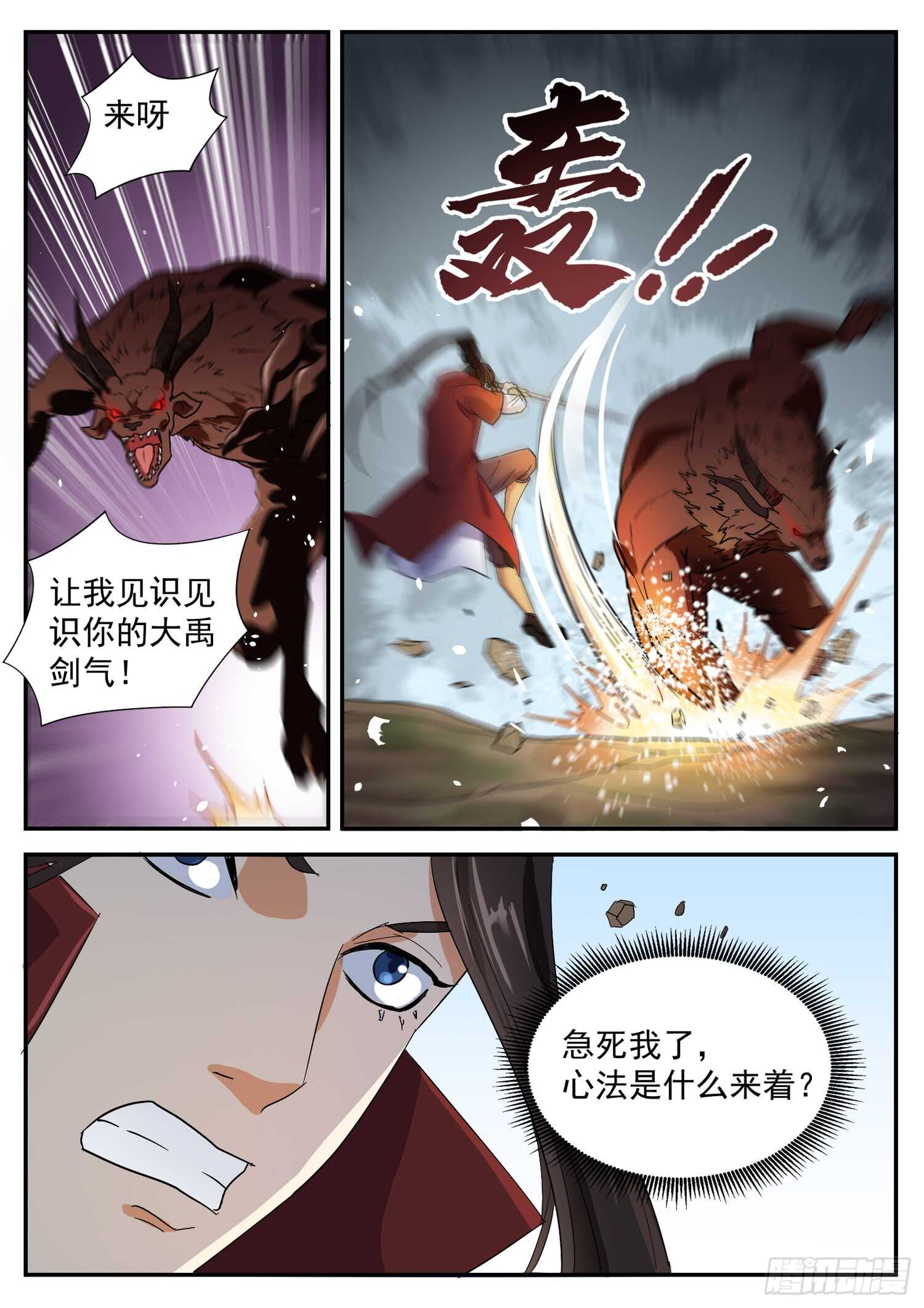山海封神韩漫全集-第一百话 大禹剑气无删减无遮挡章节图片 