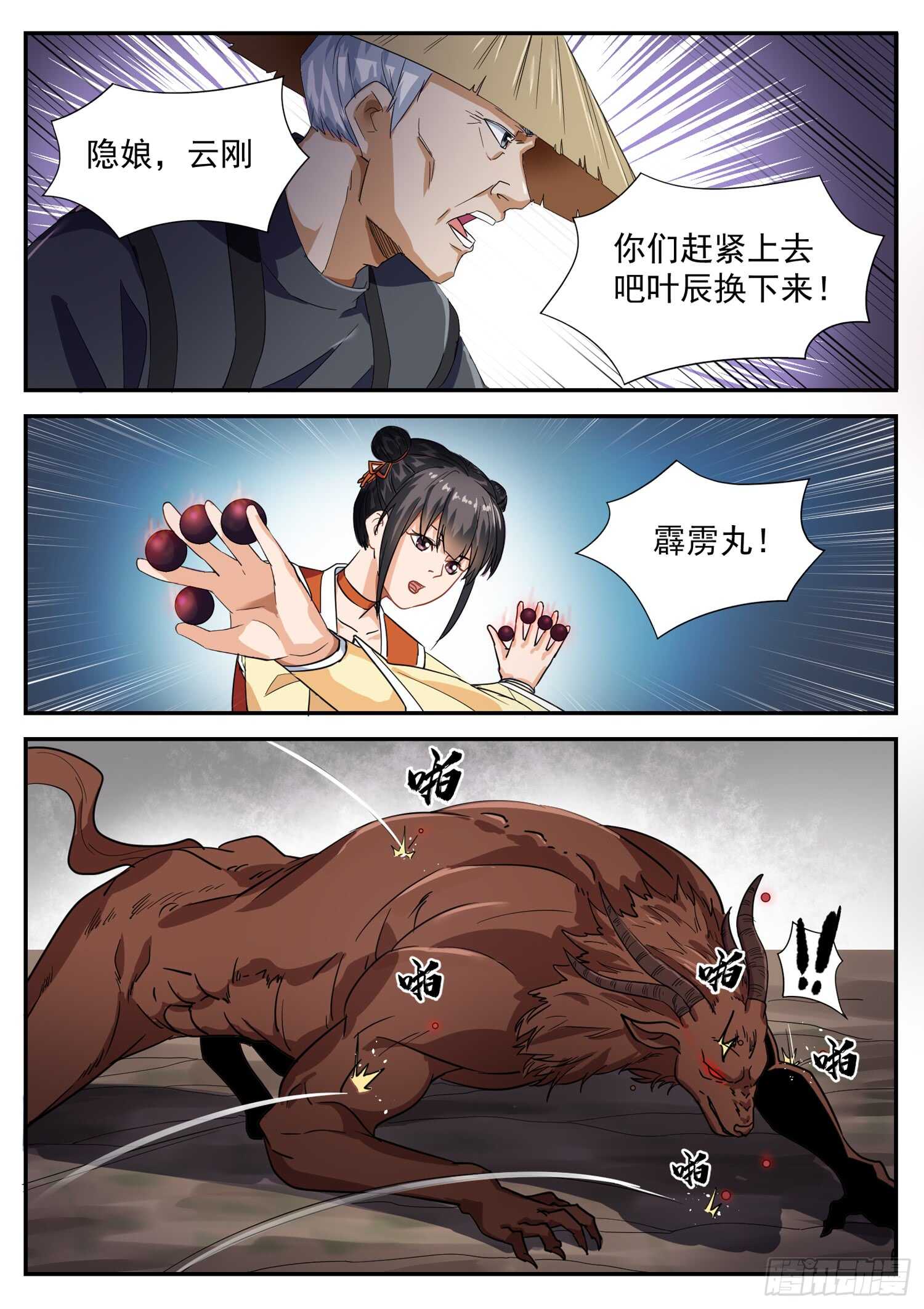 山海封神韩漫全集-第一百话 大禹剑气无删减无遮挡章节图片 