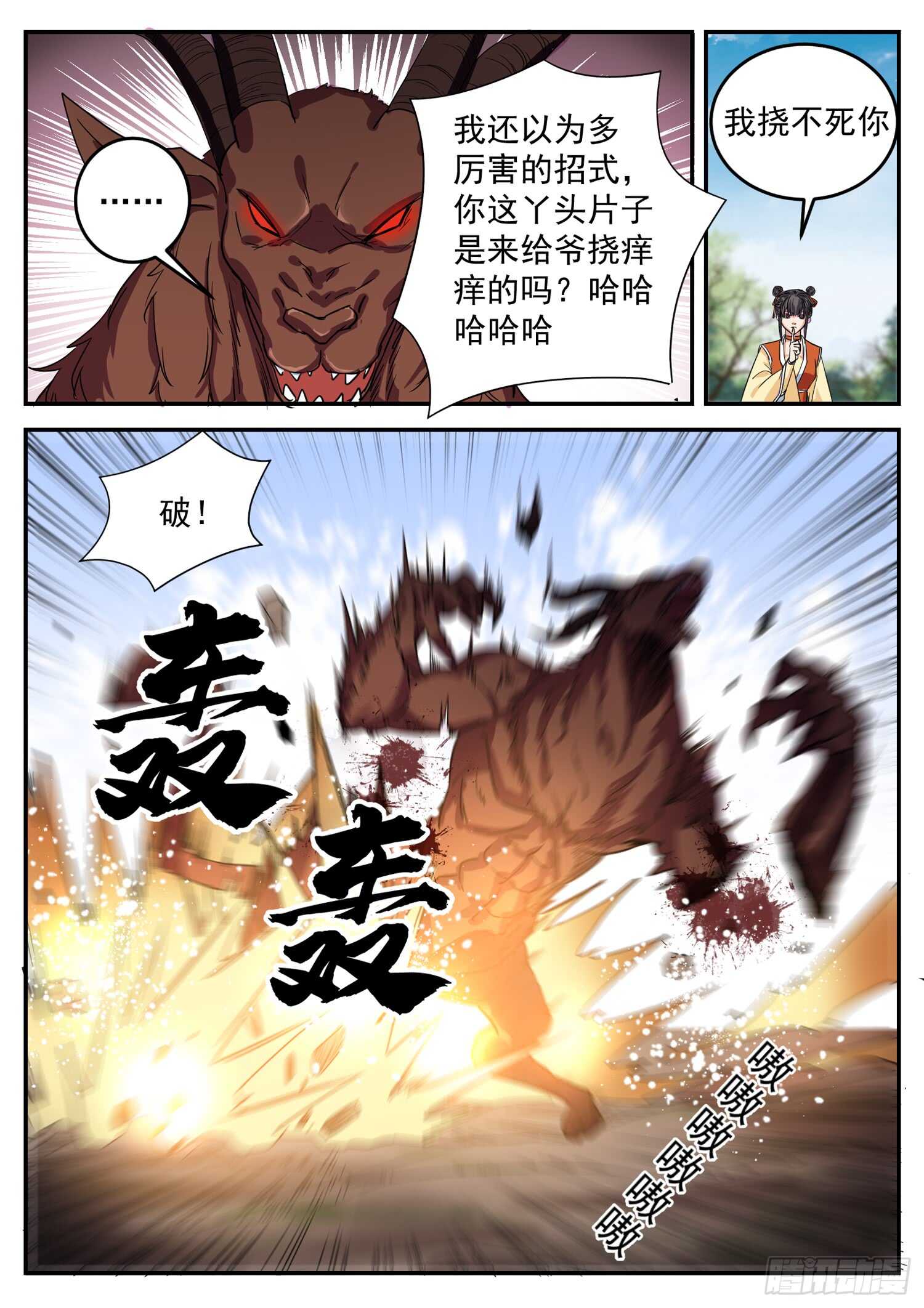 山海封神韩漫全集-第一百话 大禹剑气无删减无遮挡章节图片 