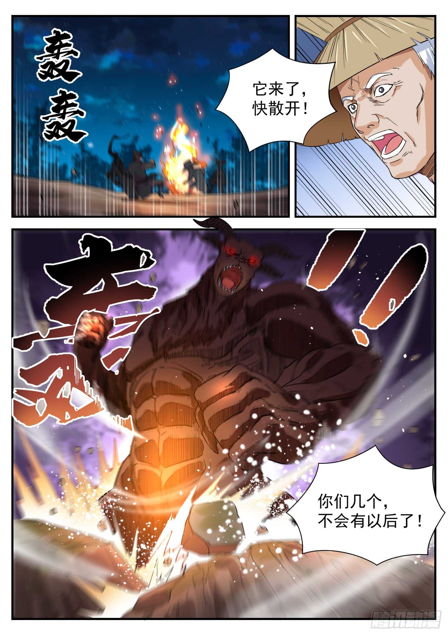 山海封神韩漫全集-第一零一话 好大一场雨！无删减无遮挡章节图片 