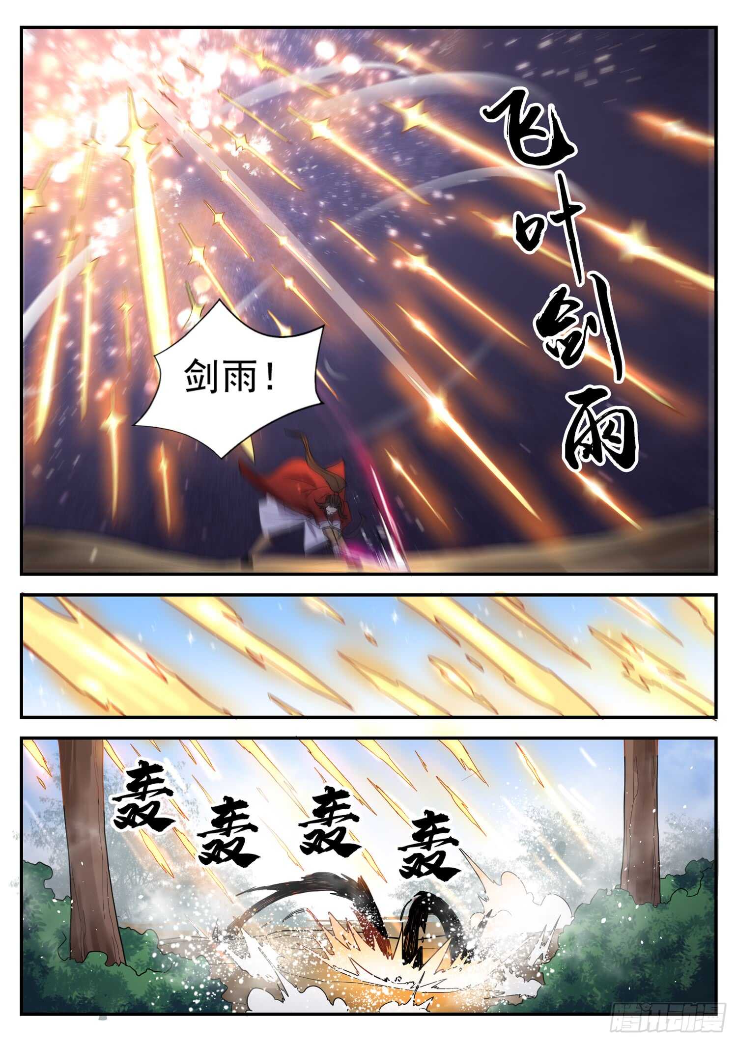 山海封神韩漫全集-第一零一话 好大一场雨！无删减无遮挡章节图片 