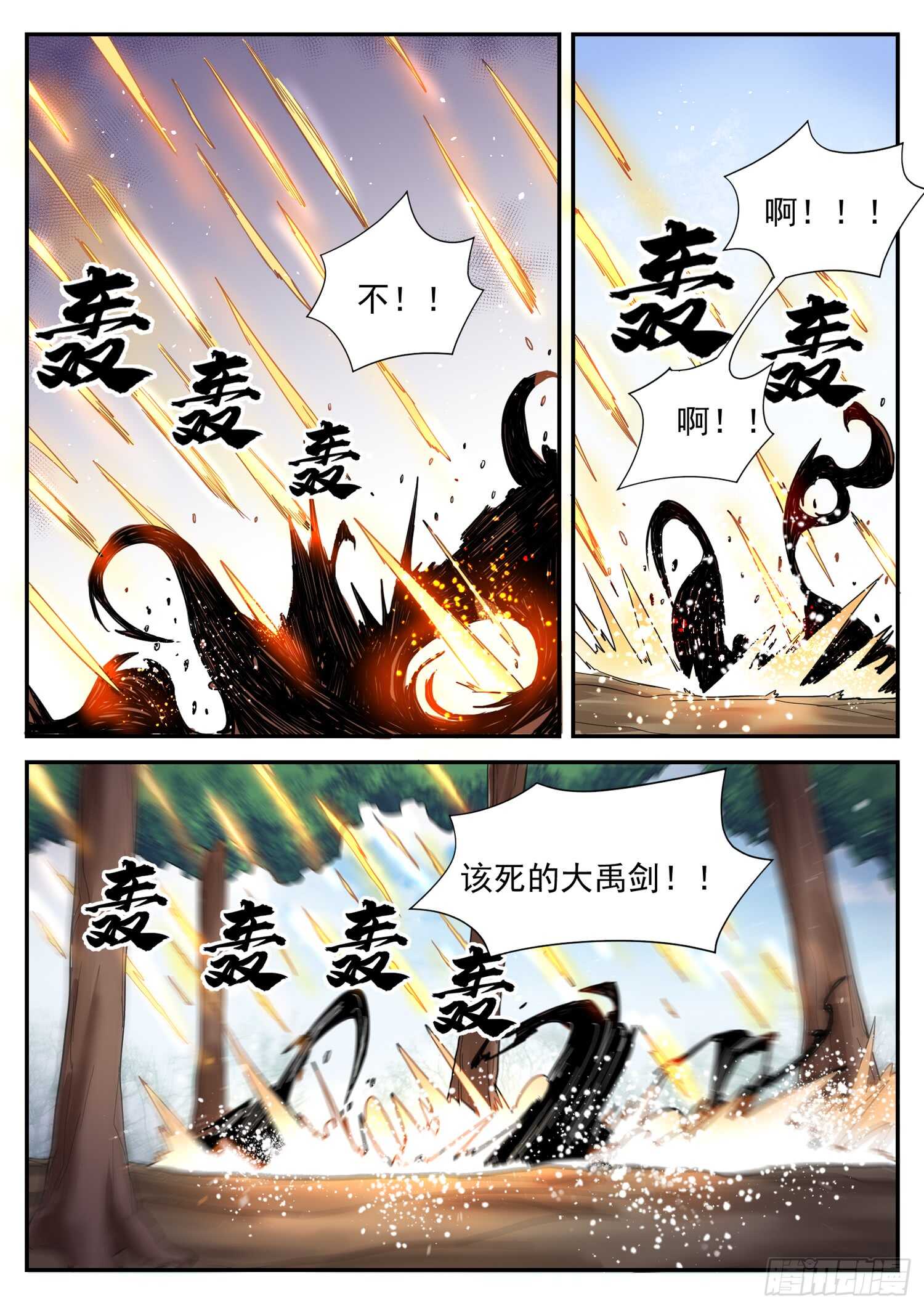 山海封神韩漫全集-第一零一话 好大一场雨！无删减无遮挡章节图片 
