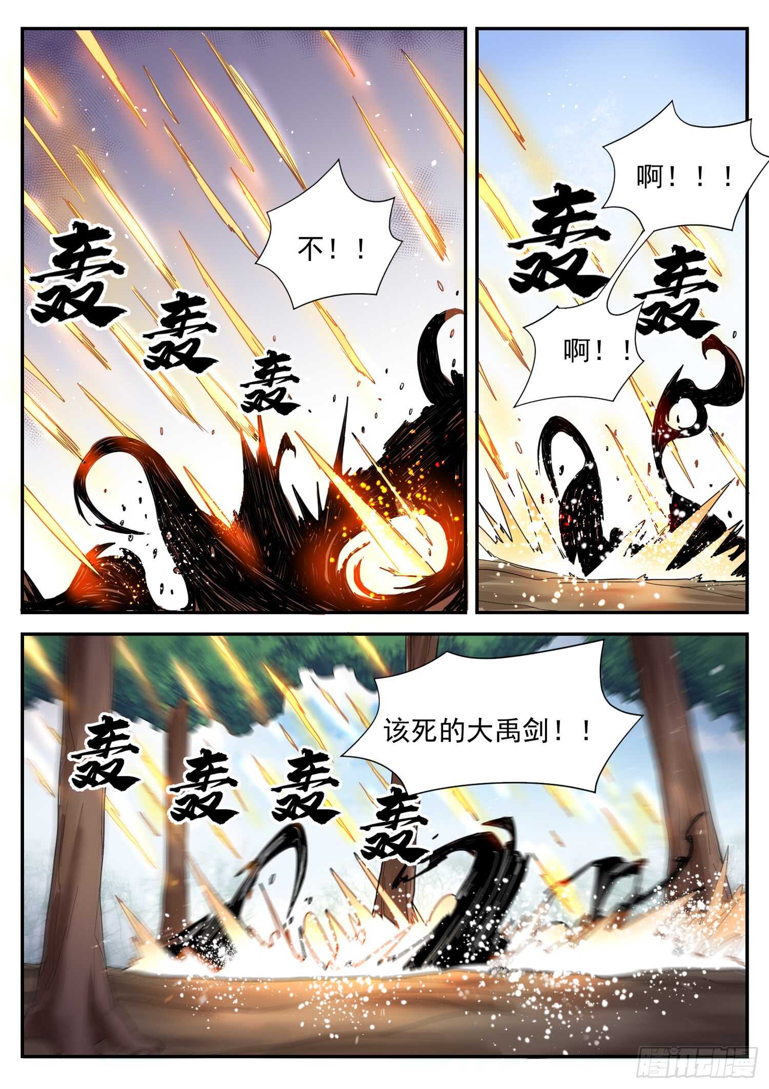 山海封神-第一零一话 好大一场雨！全彩韩漫标签