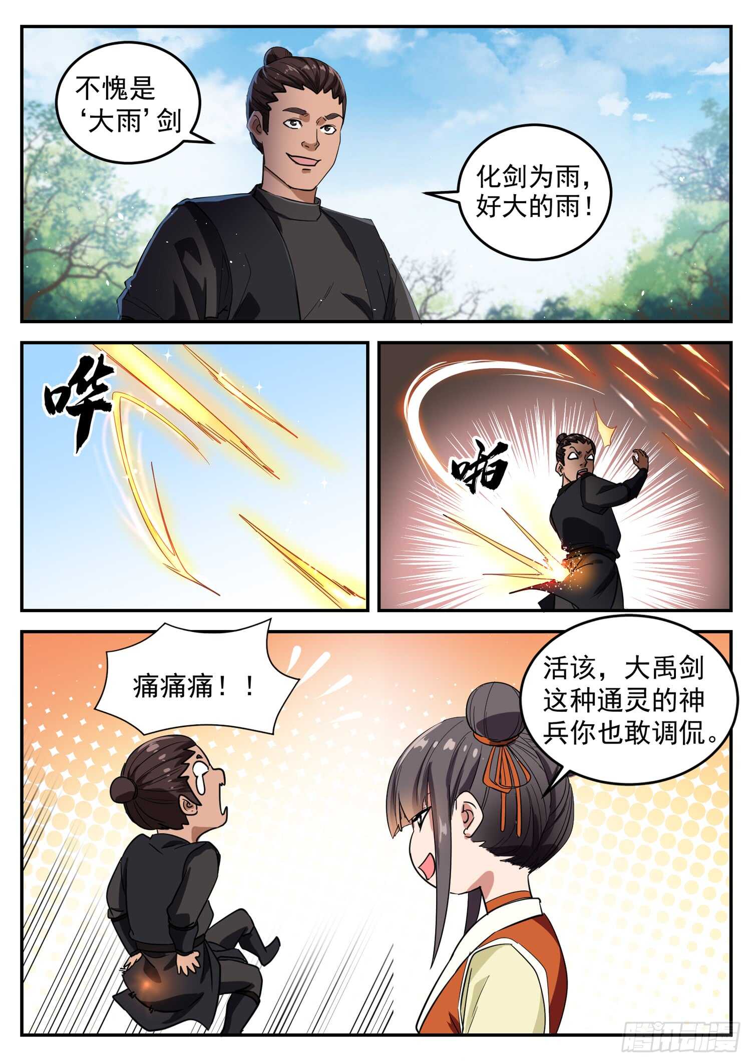山海封神韩漫全集-第一零一话 好大一场雨！无删减无遮挡章节图片 