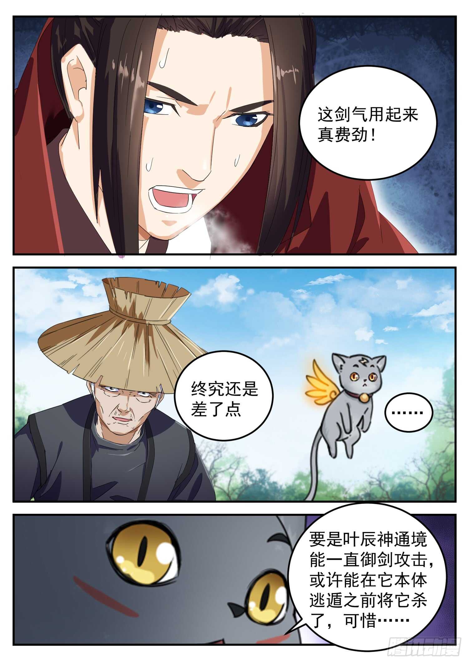 山海封神韩漫全集-第一零一话 好大一场雨！无删减无遮挡章节图片 
