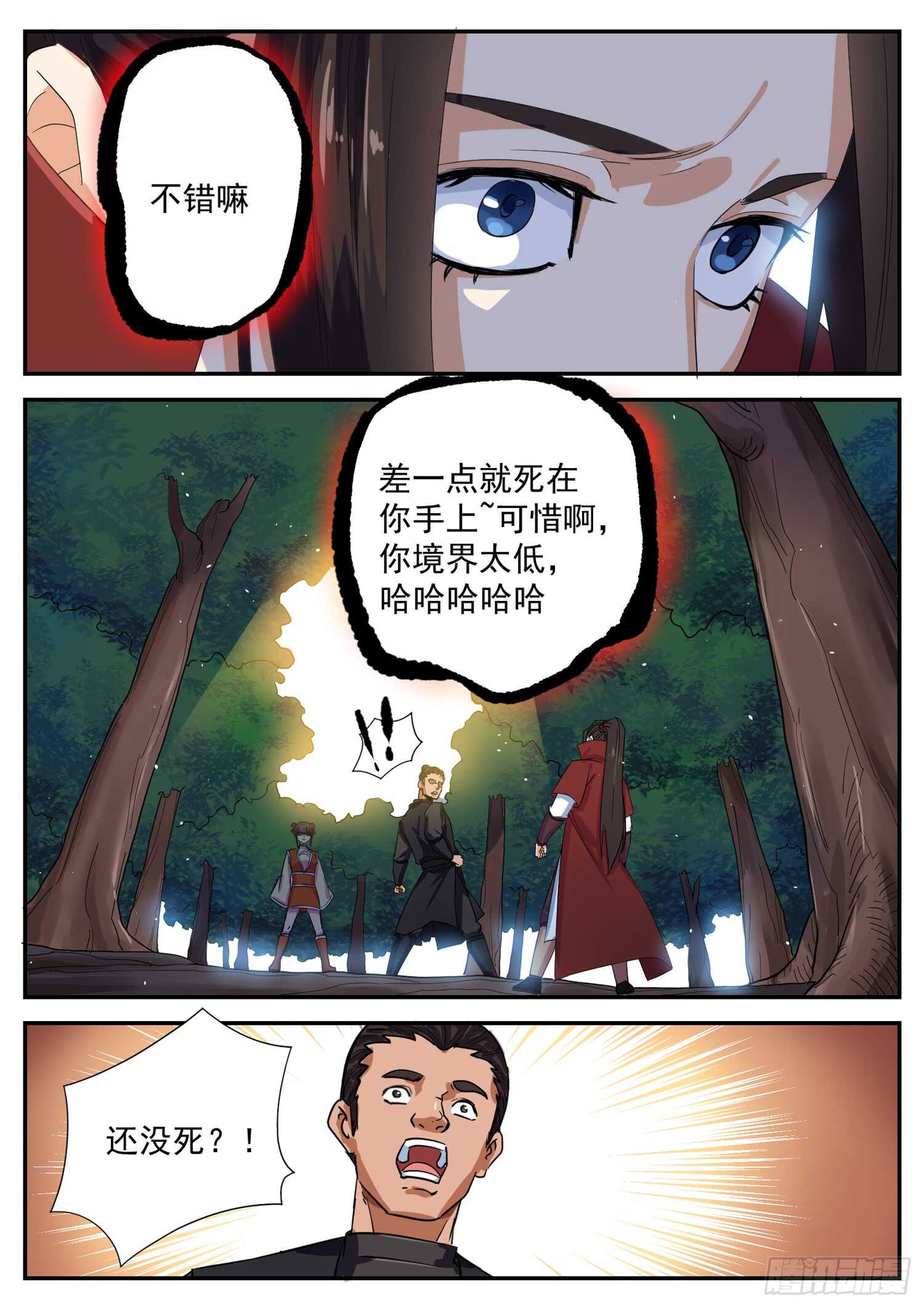 山海封神韩漫全集-第一零一话 好大一场雨！无删减无遮挡章节图片 