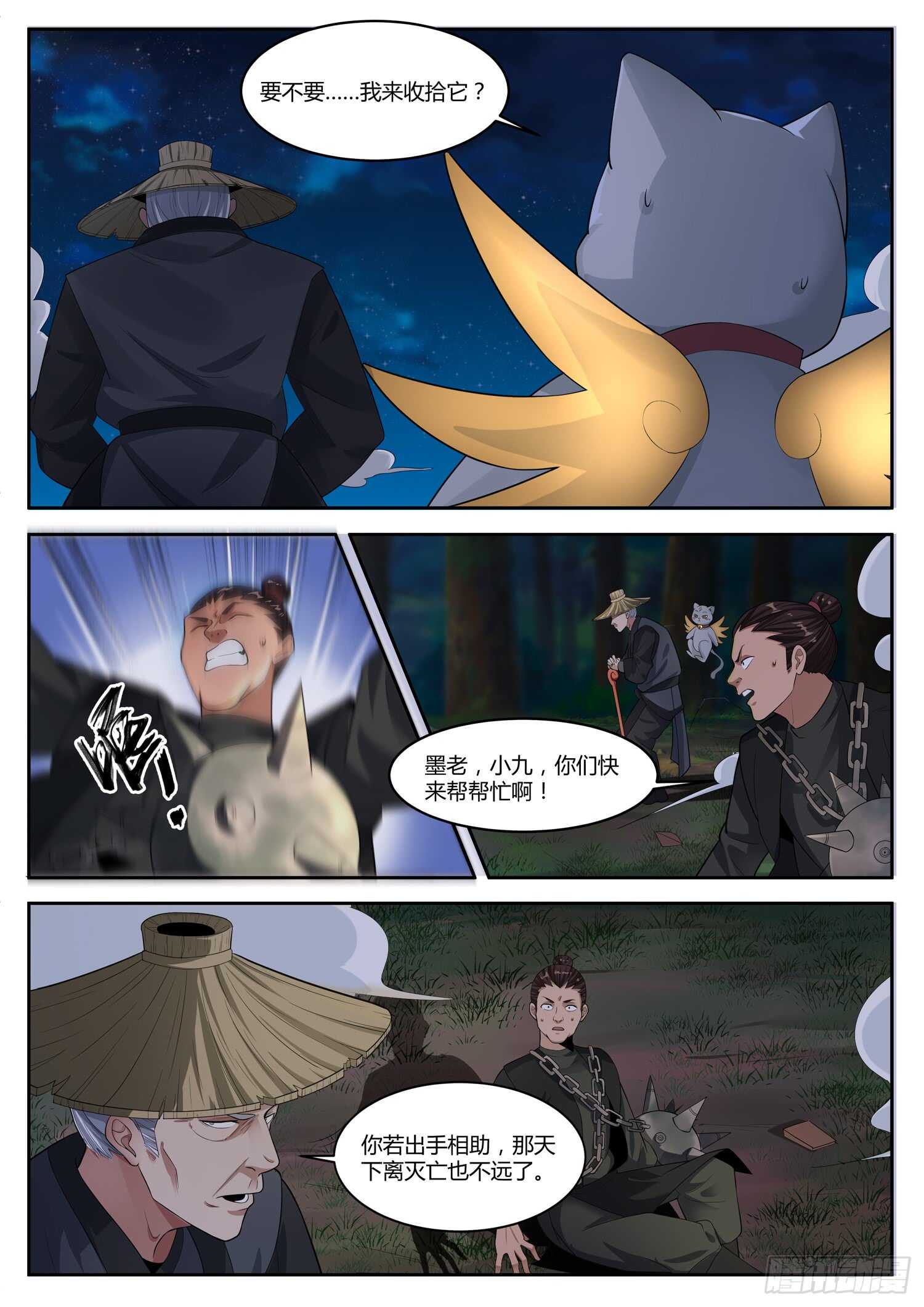 山海封神韩漫全集-第一零二话 重返巅峰无删减无遮挡章节图片 