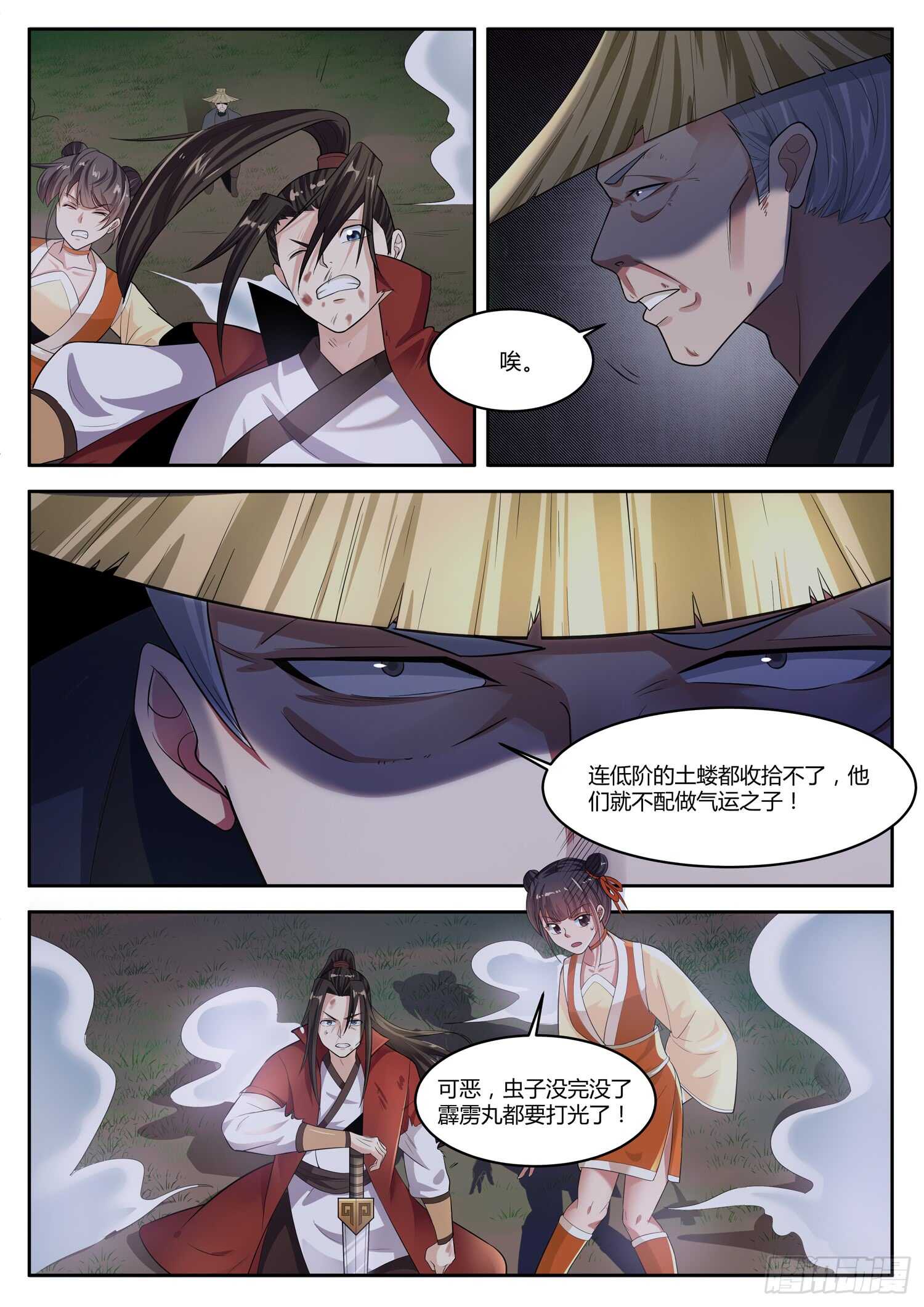 山海封神韩漫全集-第一零二话 重返巅峰无删减无遮挡章节图片 