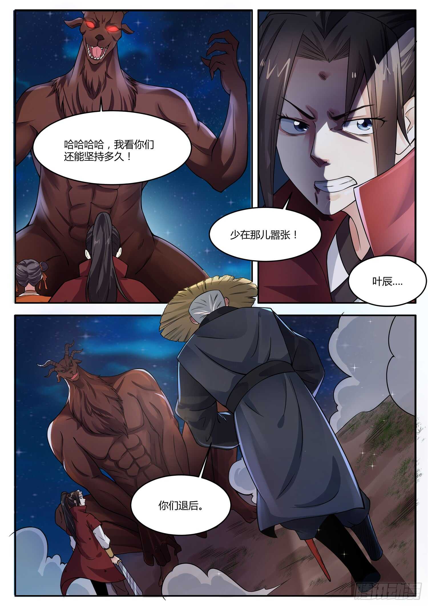 山海封神韩漫全集-第一零二话 重返巅峰无删减无遮挡章节图片 