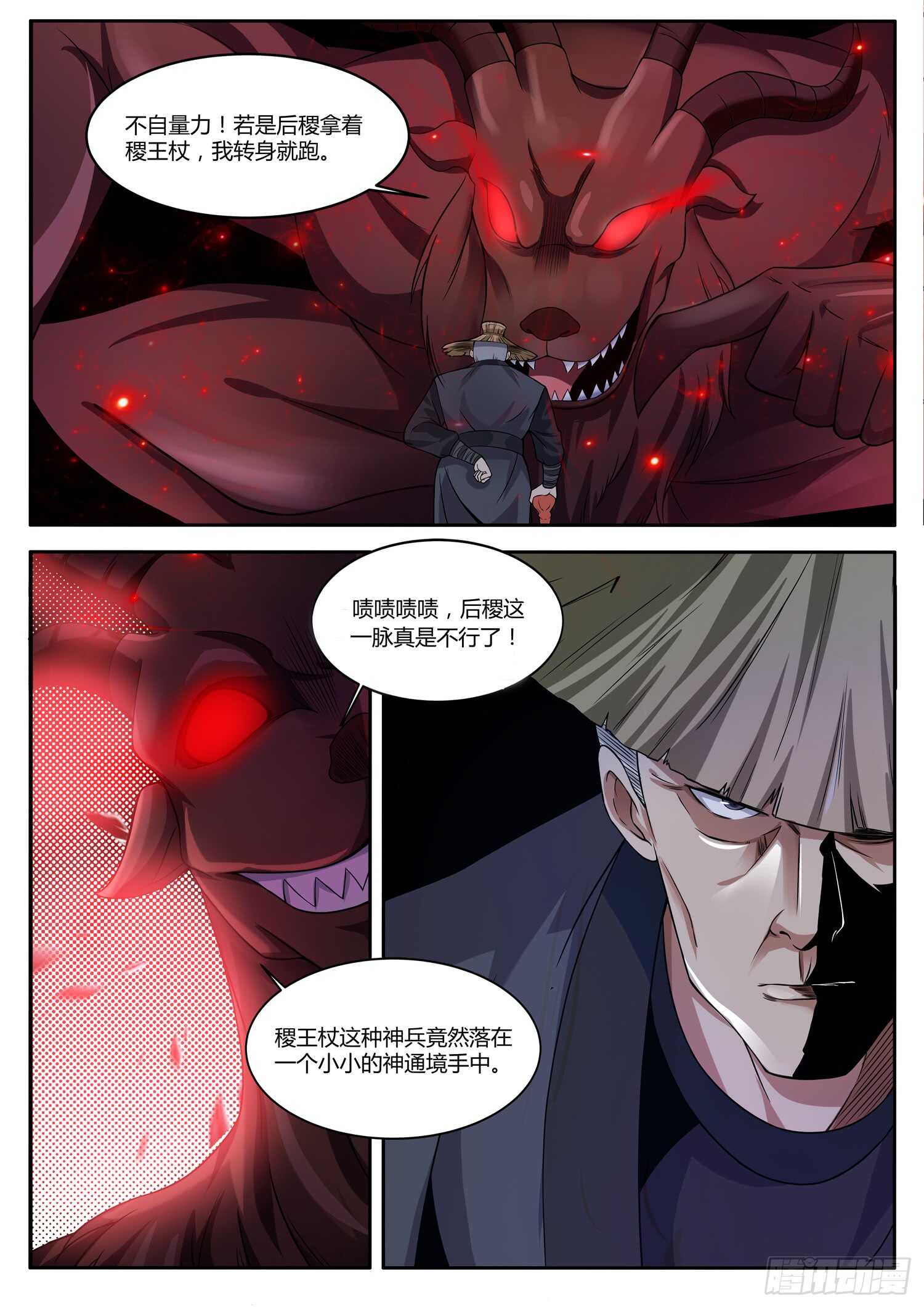 山海封神韩漫全集-第一零二话 重返巅峰无删减无遮挡章节图片 
