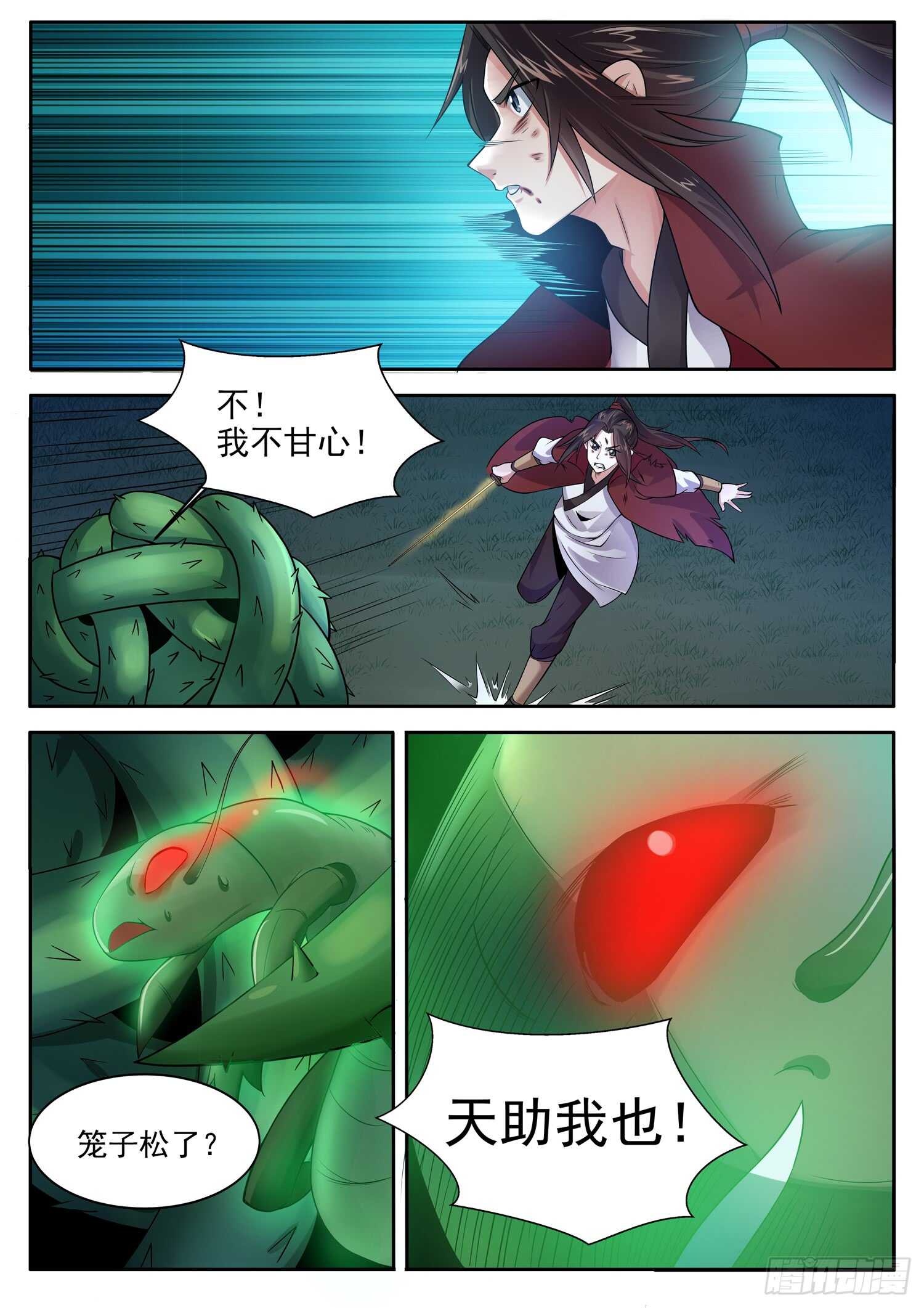 山海封神韩漫全集-第一零三话  克星无删减无遮挡章节图片 