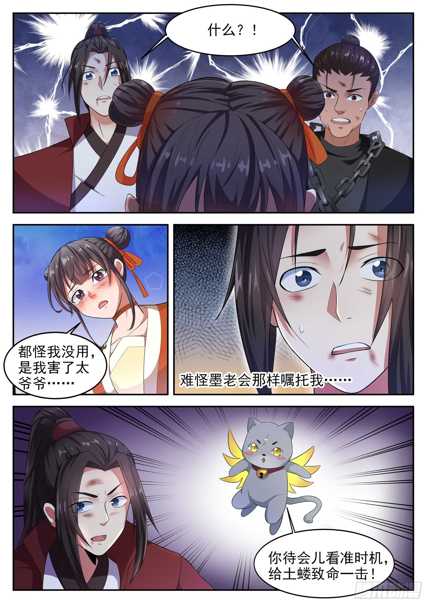 山海封神韩漫全集-第一零三话  克星无删减无遮挡章节图片 