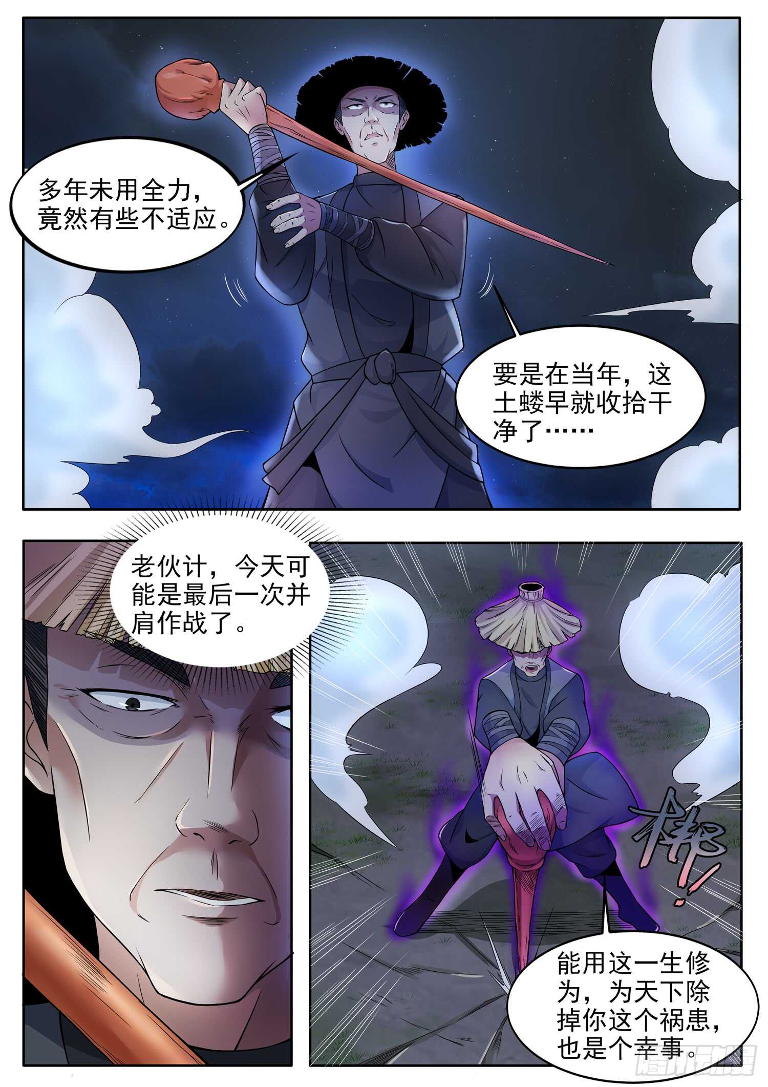 山海封神韩漫全集-第一零三话  克星无删减无遮挡章节图片 
