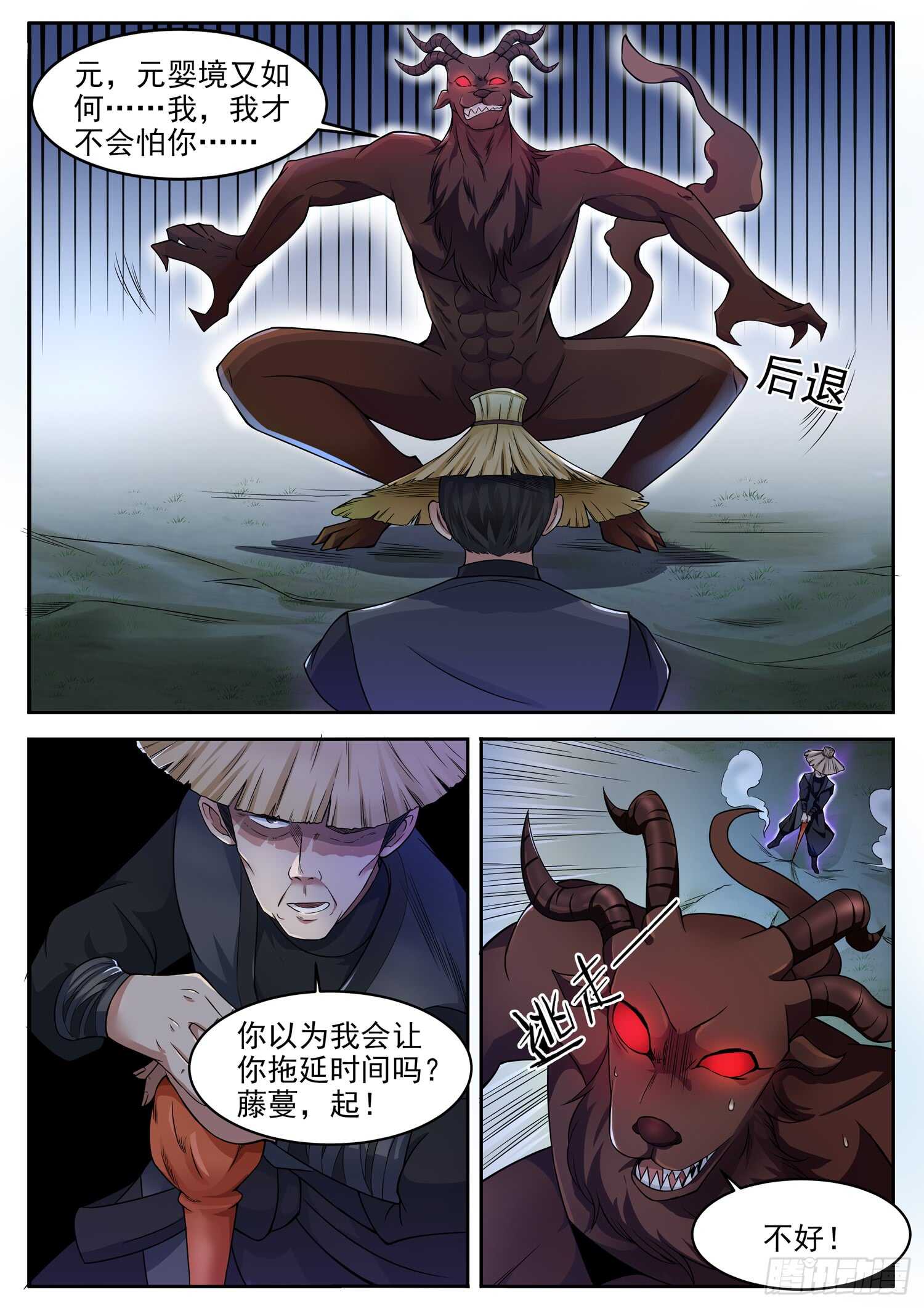 山海封神韩漫全集-第一零三话  克星无删减无遮挡章节图片 