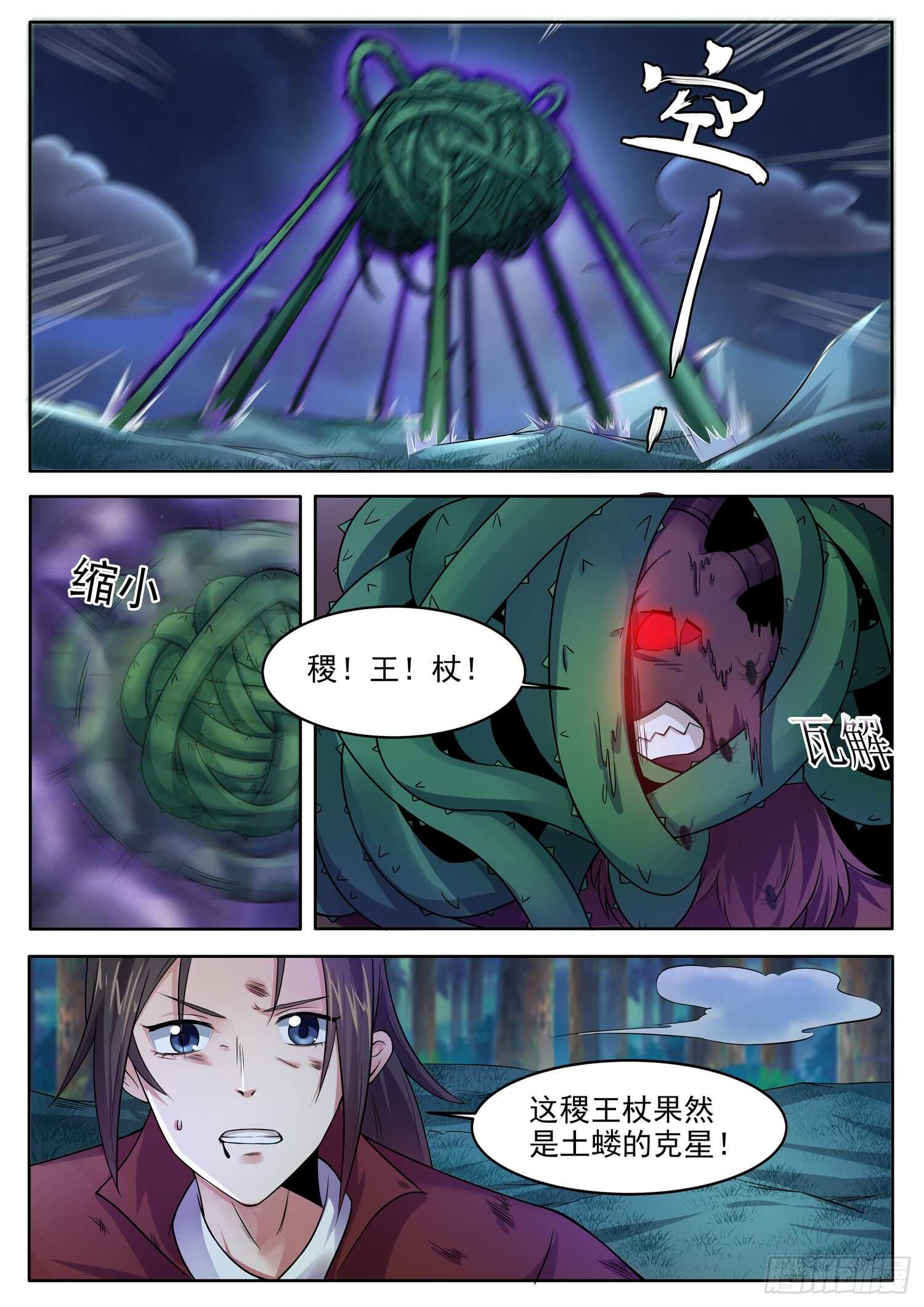 山海封神韩漫全集-第一零三话  克星无删减无遮挡章节图片 