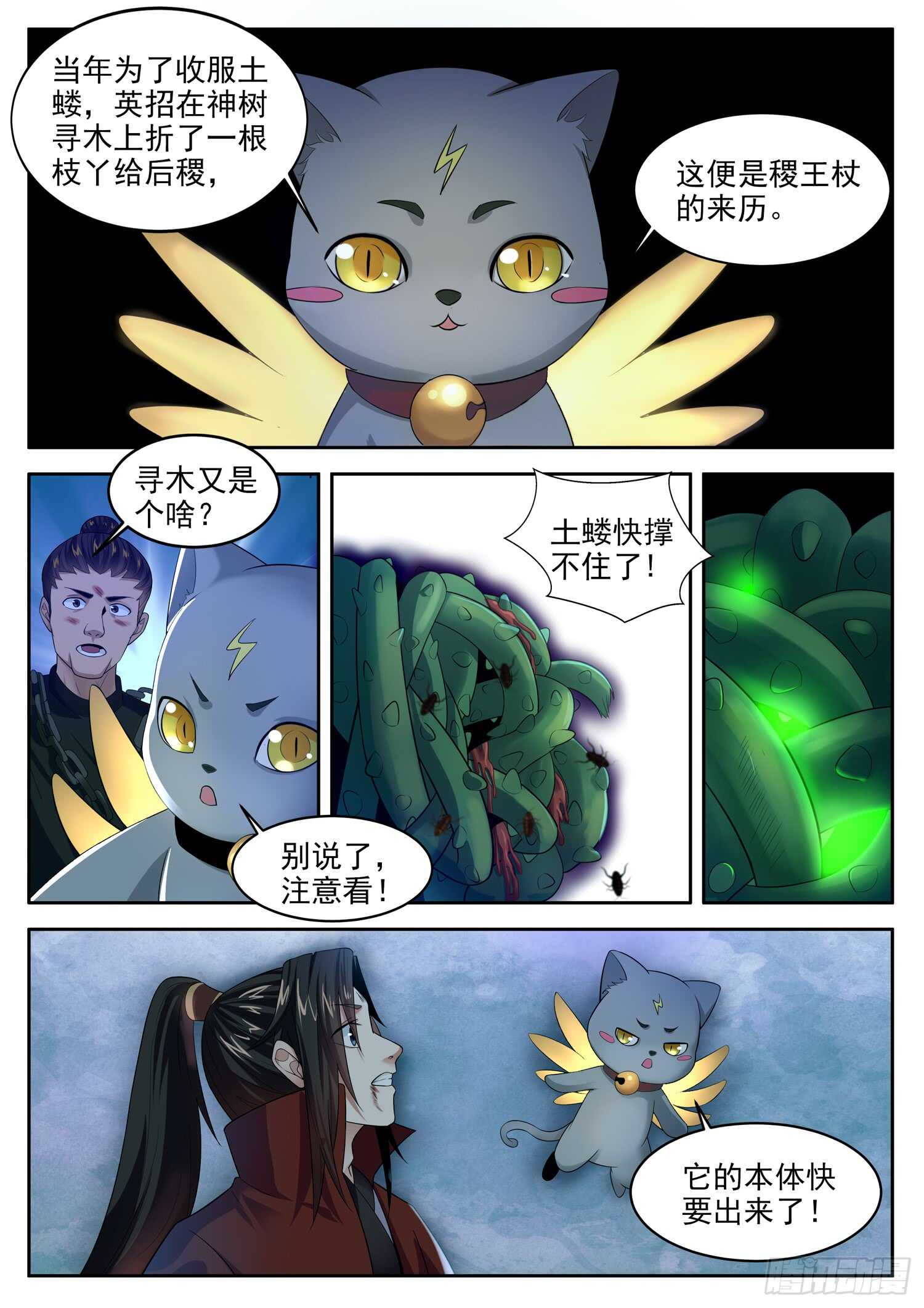 山海封神韩漫全集-第一零三话  克星无删减无遮挡章节图片 