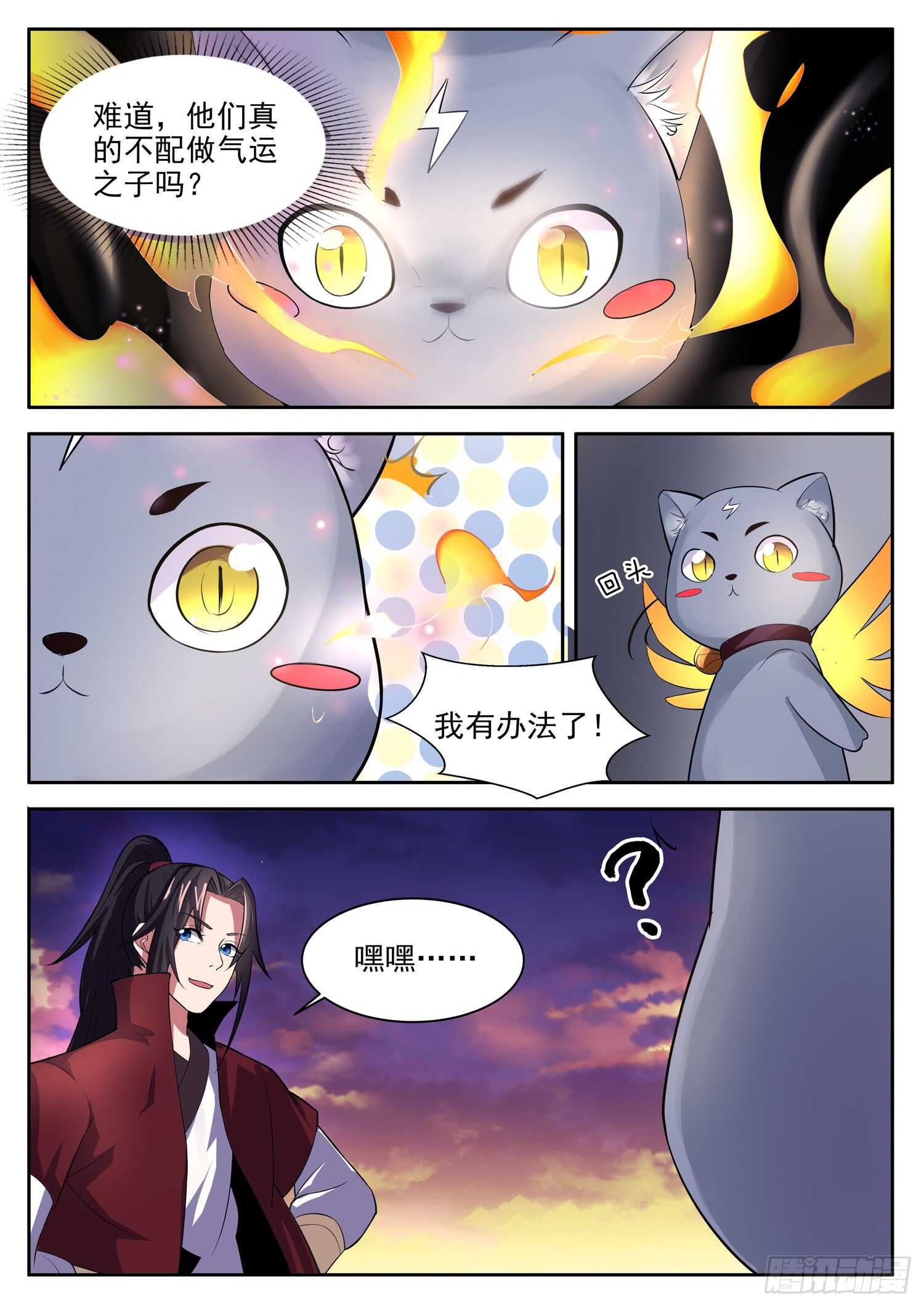 山海封神韩漫全集-第一零四话 有办法了！无删减无遮挡章节图片 