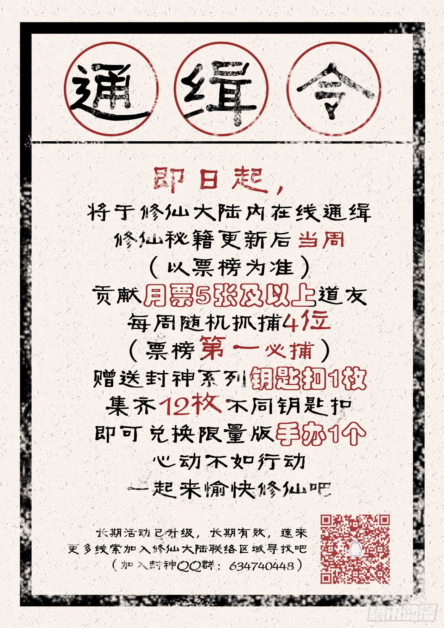 山海封神韩漫全集-第一零四话 有办法了！无删减无遮挡章节图片 