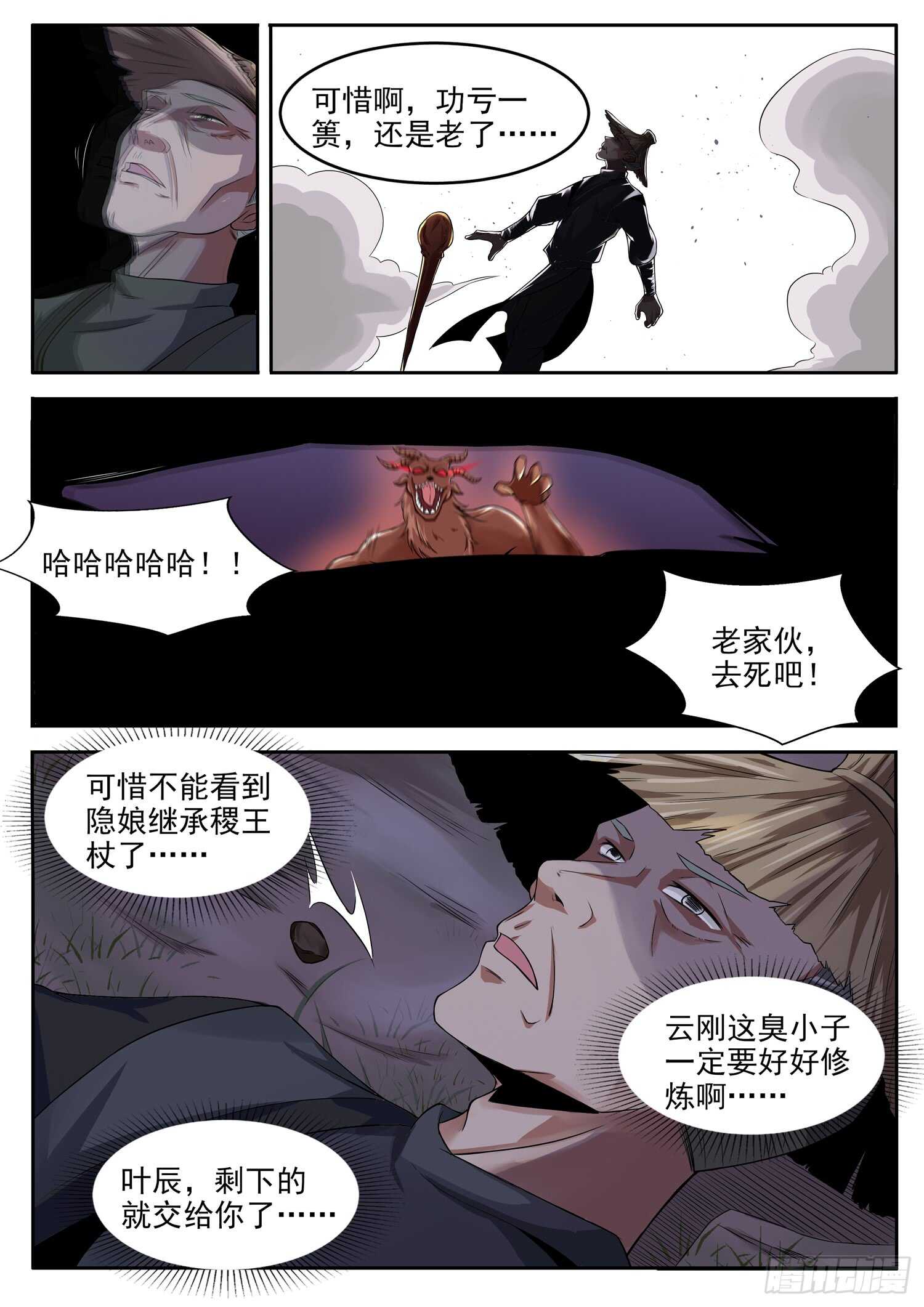 山海封神韩漫全集-第一零四话 有办法了！无删减无遮挡章节图片 