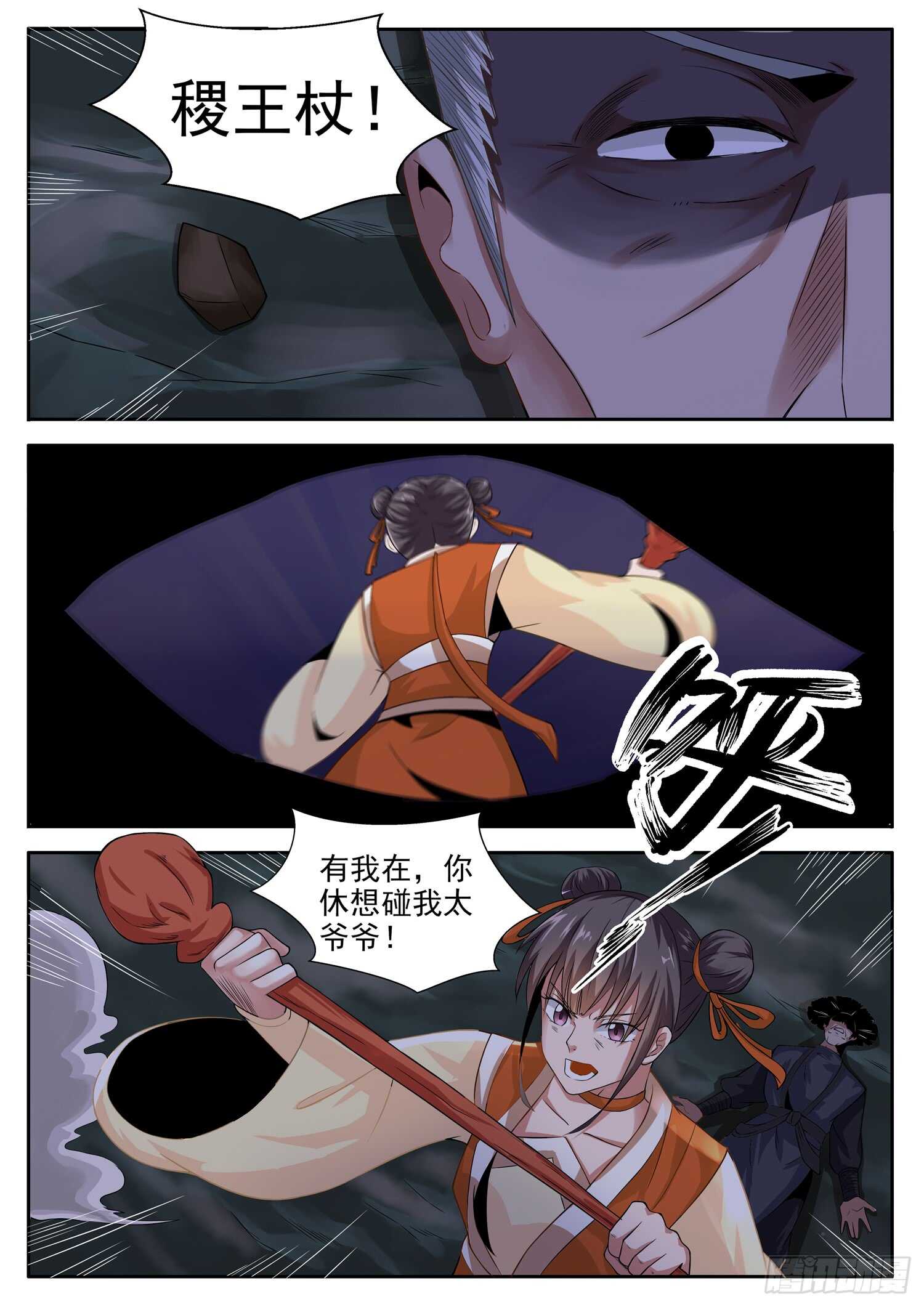 山海封神韩漫全集-第一零四话 有办法了！无删减无遮挡章节图片 
