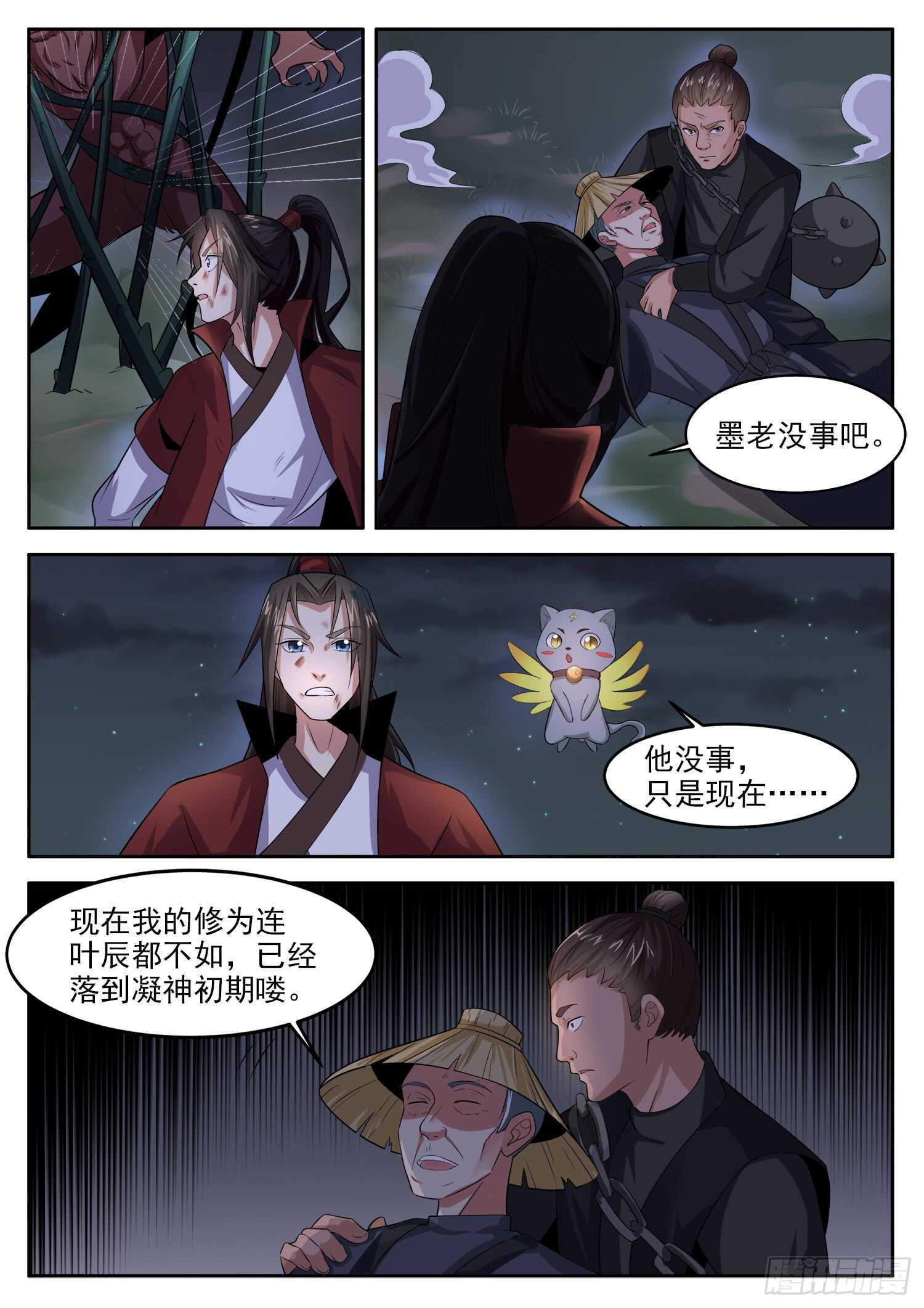 山海封神韩漫全集-第一零四话 有办法了！无删减无遮挡章节图片 