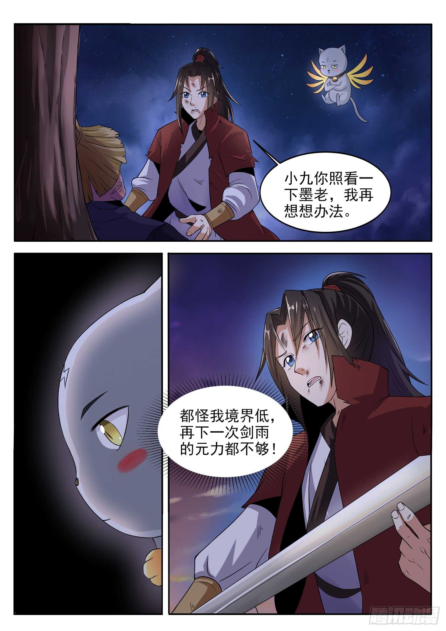 山海封神韩漫全集-第一零四话 有办法了！无删减无遮挡章节图片 