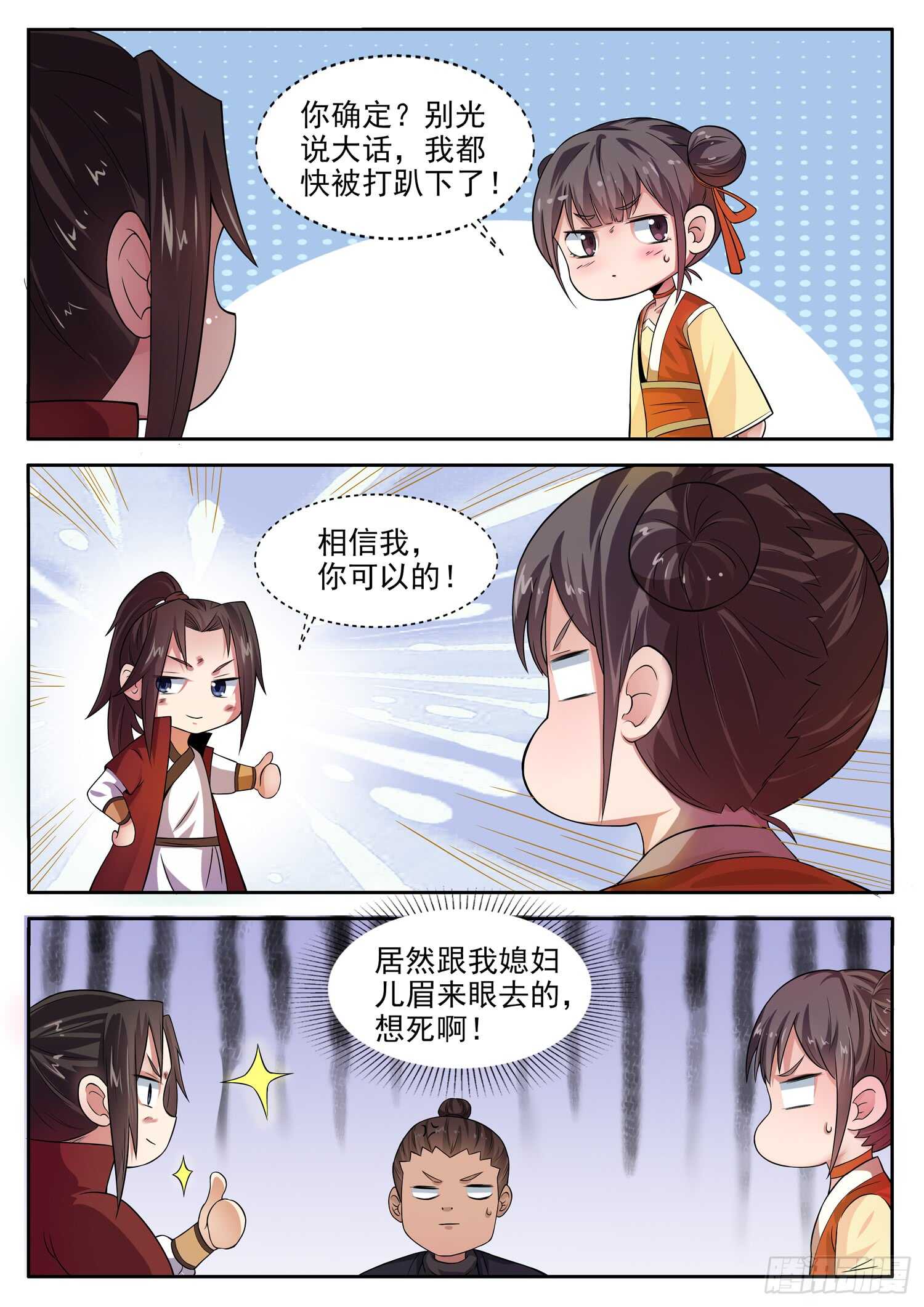 山海封神韩漫全集-第一零五话 不长记性无删减无遮挡章节图片 