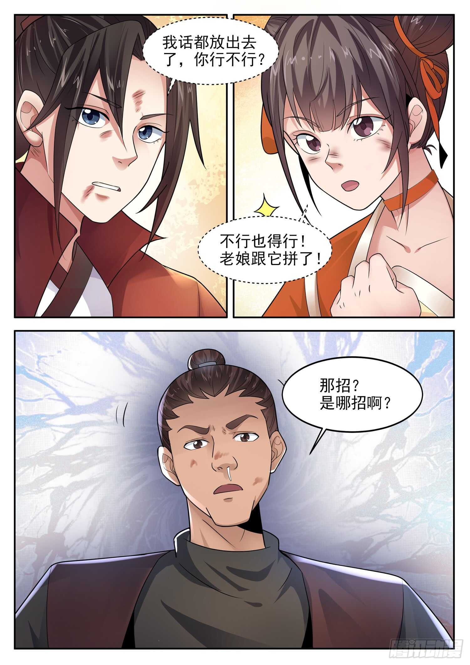 山海封神韩漫全集-第一零五话 不长记性无删减无遮挡章节图片 