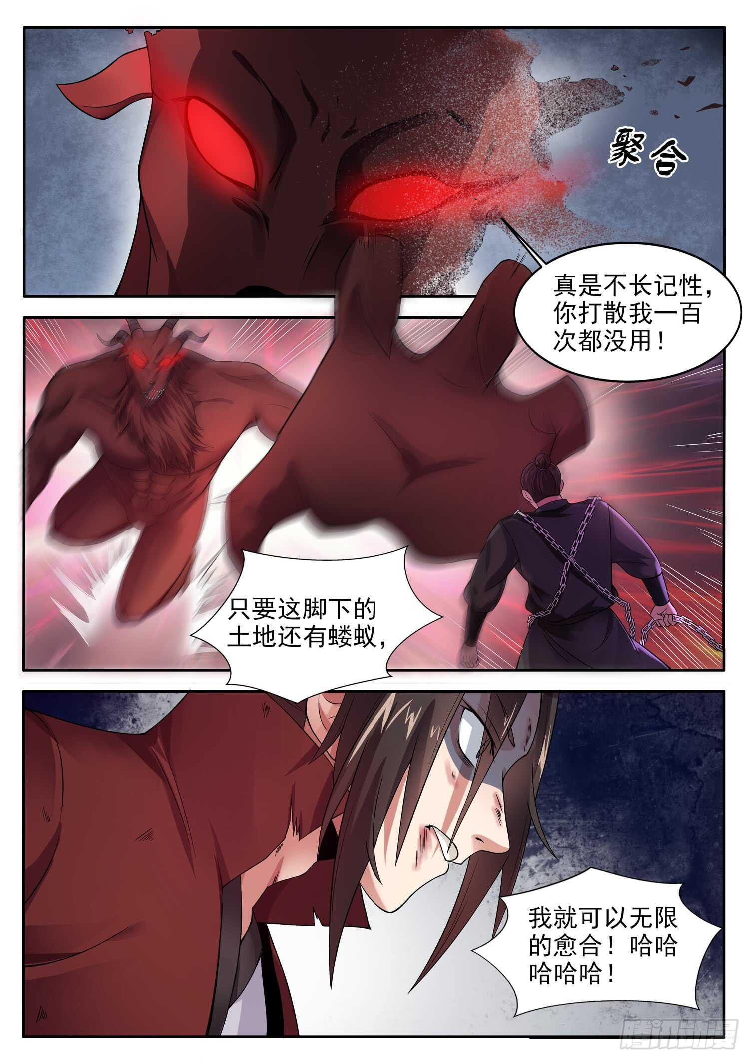 山海封神韩漫全集-第一零五话 不长记性无删减无遮挡章节图片 