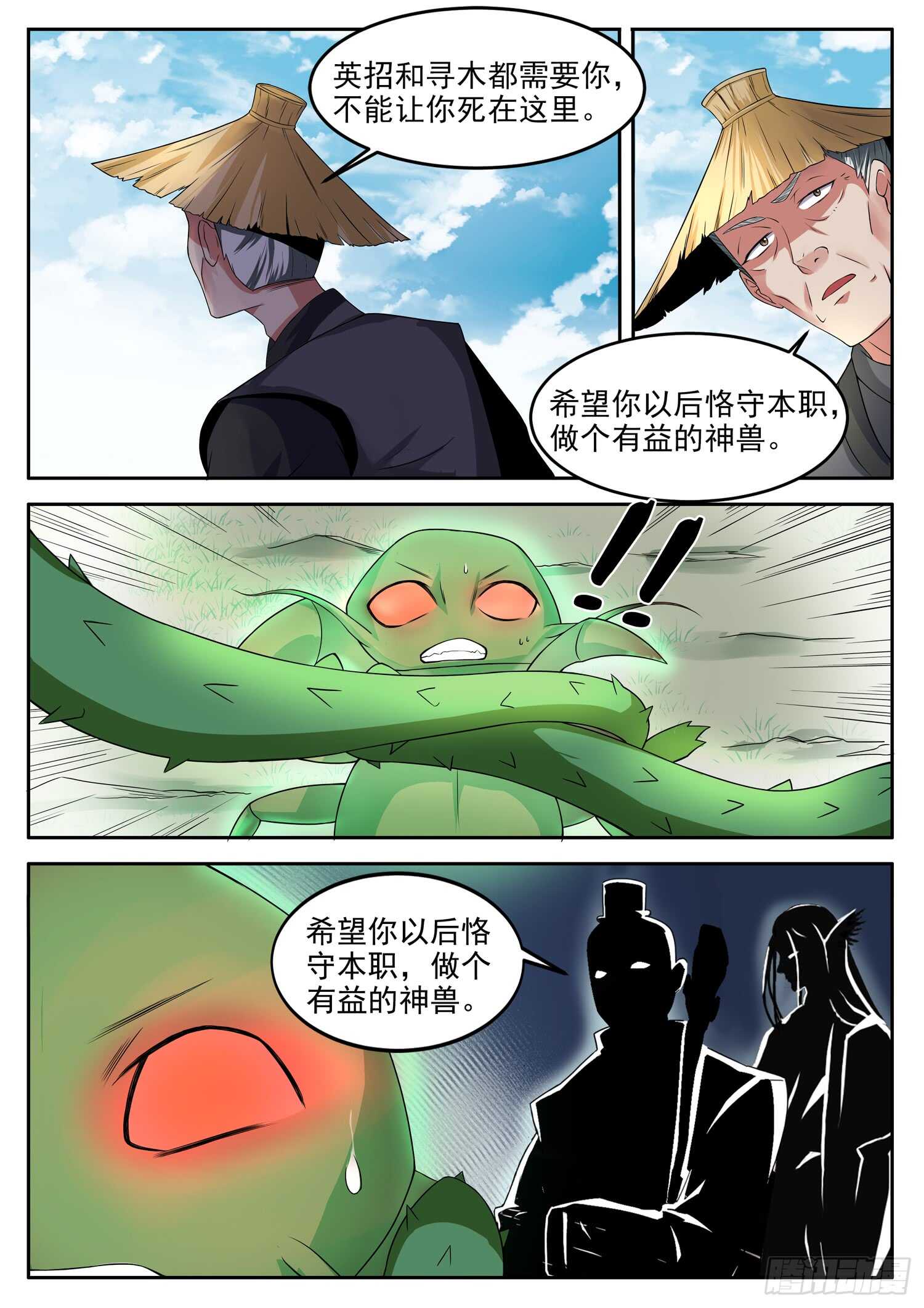 山海封神韩漫全集-第一零六话 藤笼换鸟无删减无遮挡章节图片 